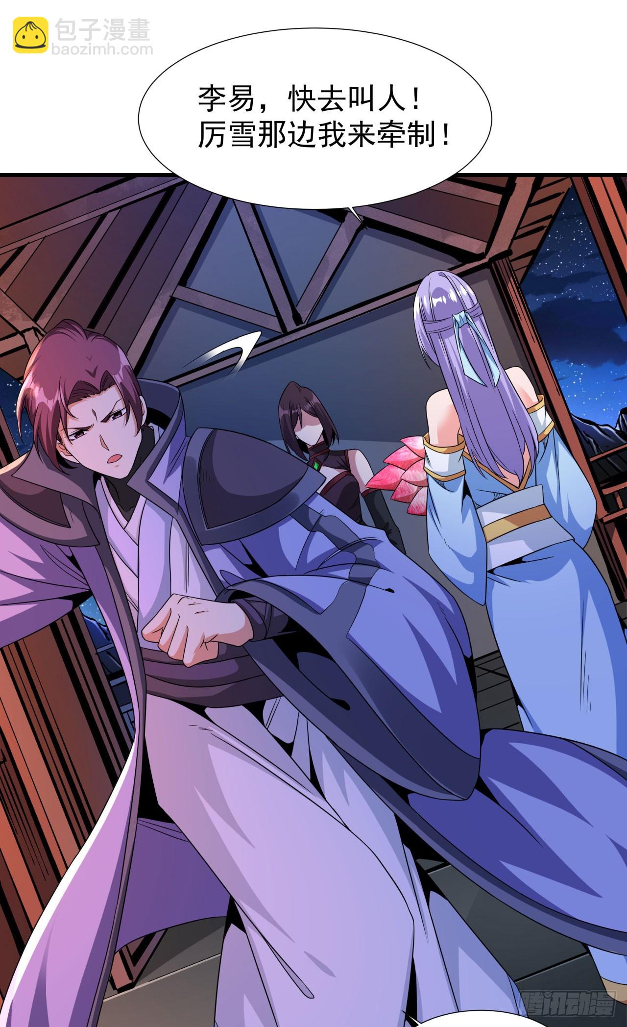 沒有道侶就會死 - 第74話 閣主之死 - 3