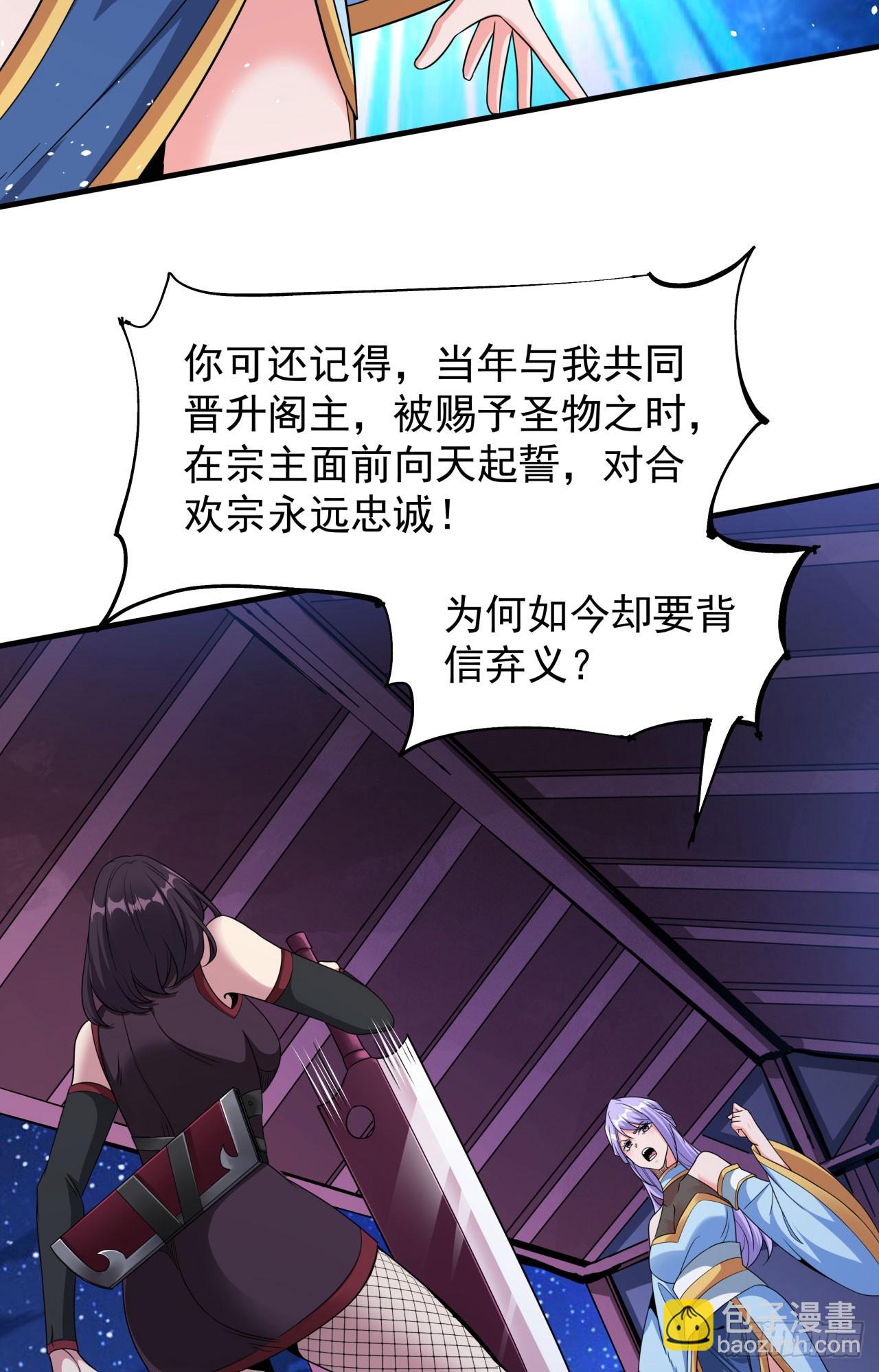 沒有道侶就會死 - 第74話 閣主之死 - 6