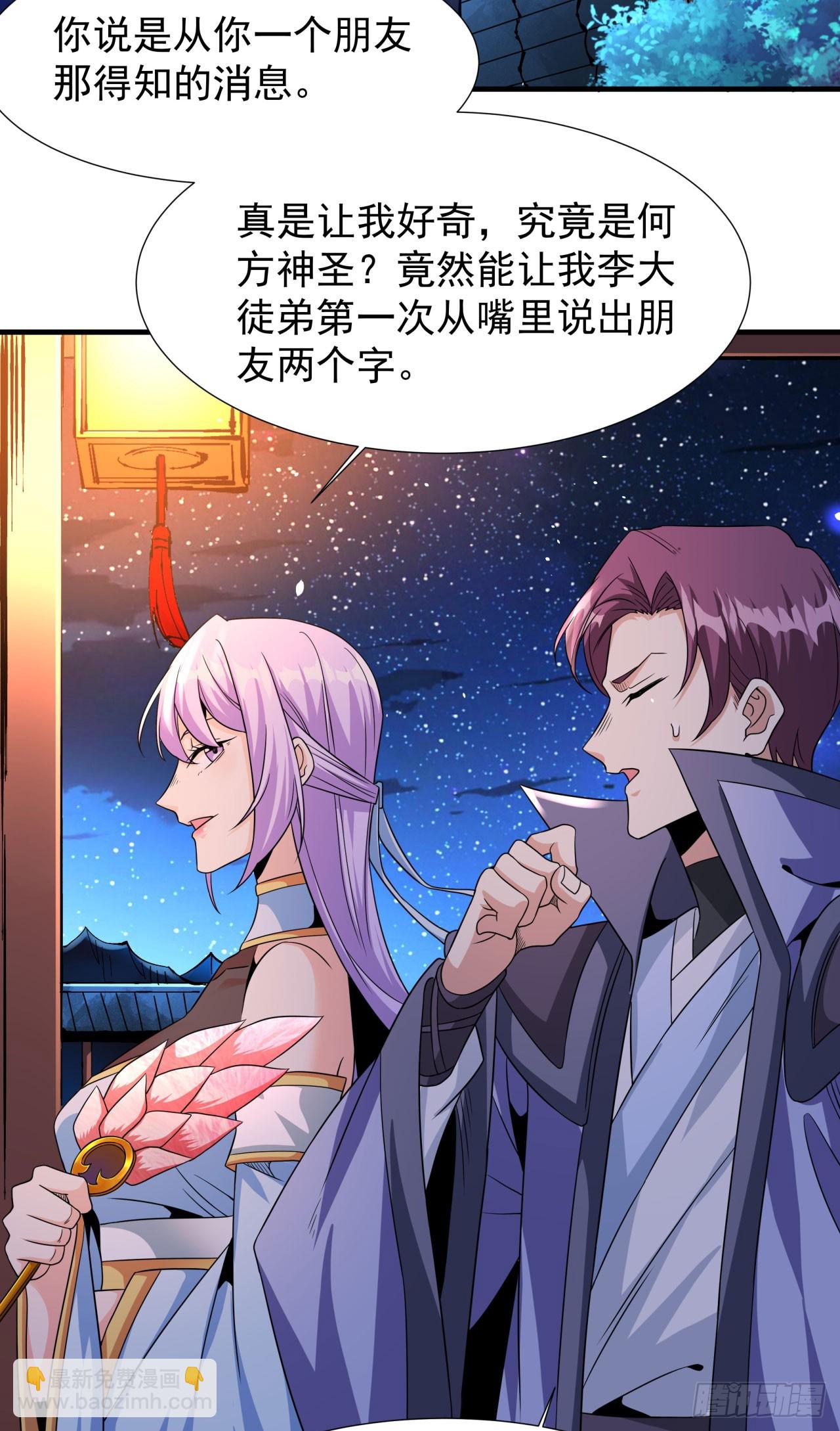 沒有道侶就會死 - 第74話 閣主之死 - 3