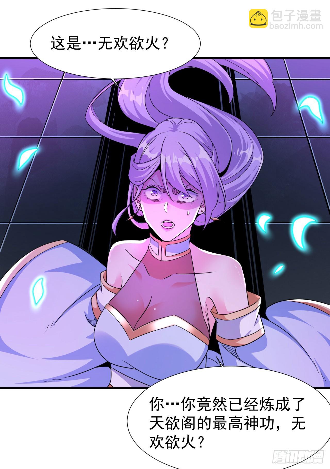 沒有道侶就會死 - 第74話 閣主之死 - 2