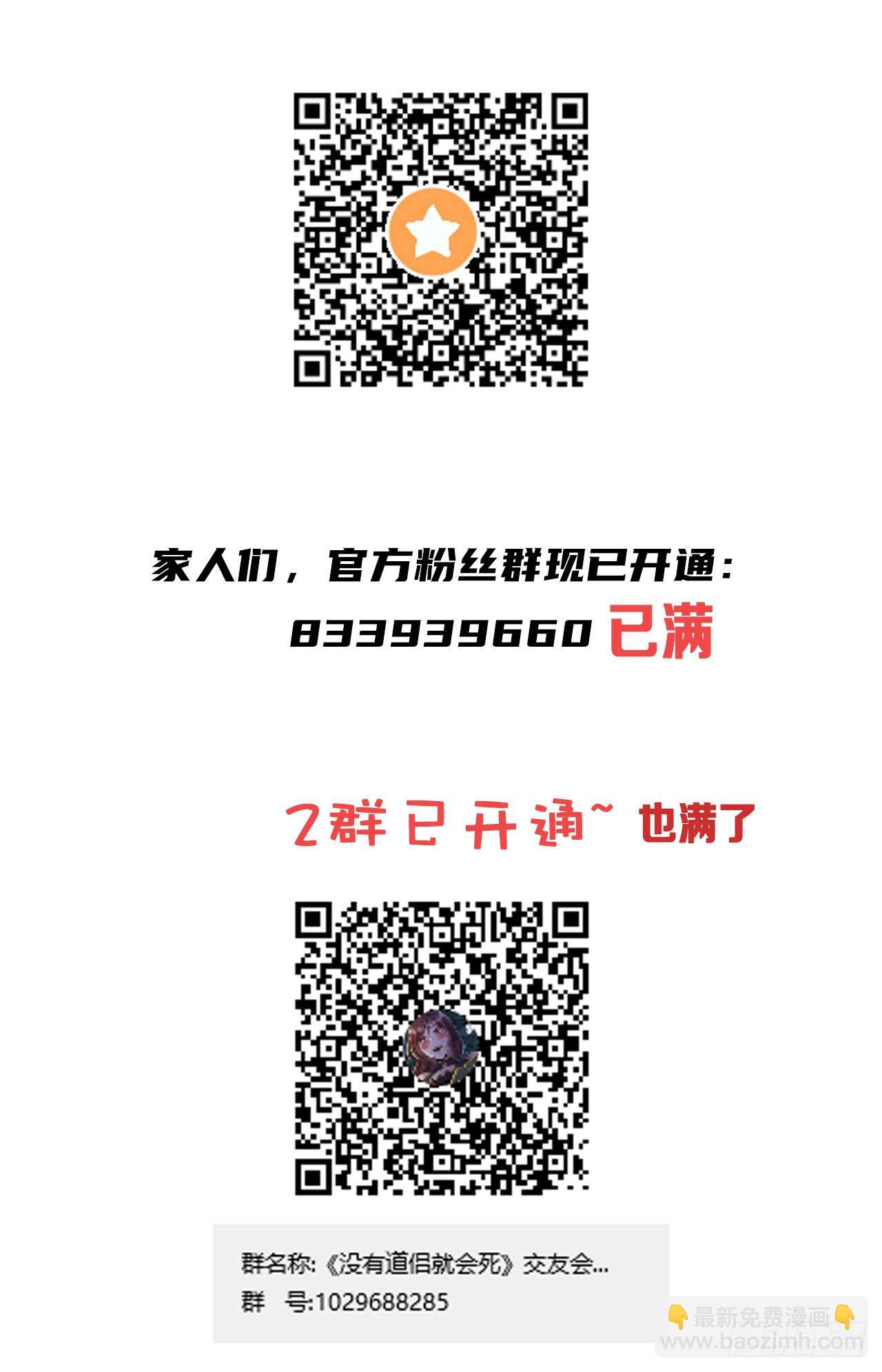 沒有道侶就會死 - 第74話 閣主之死 - 6