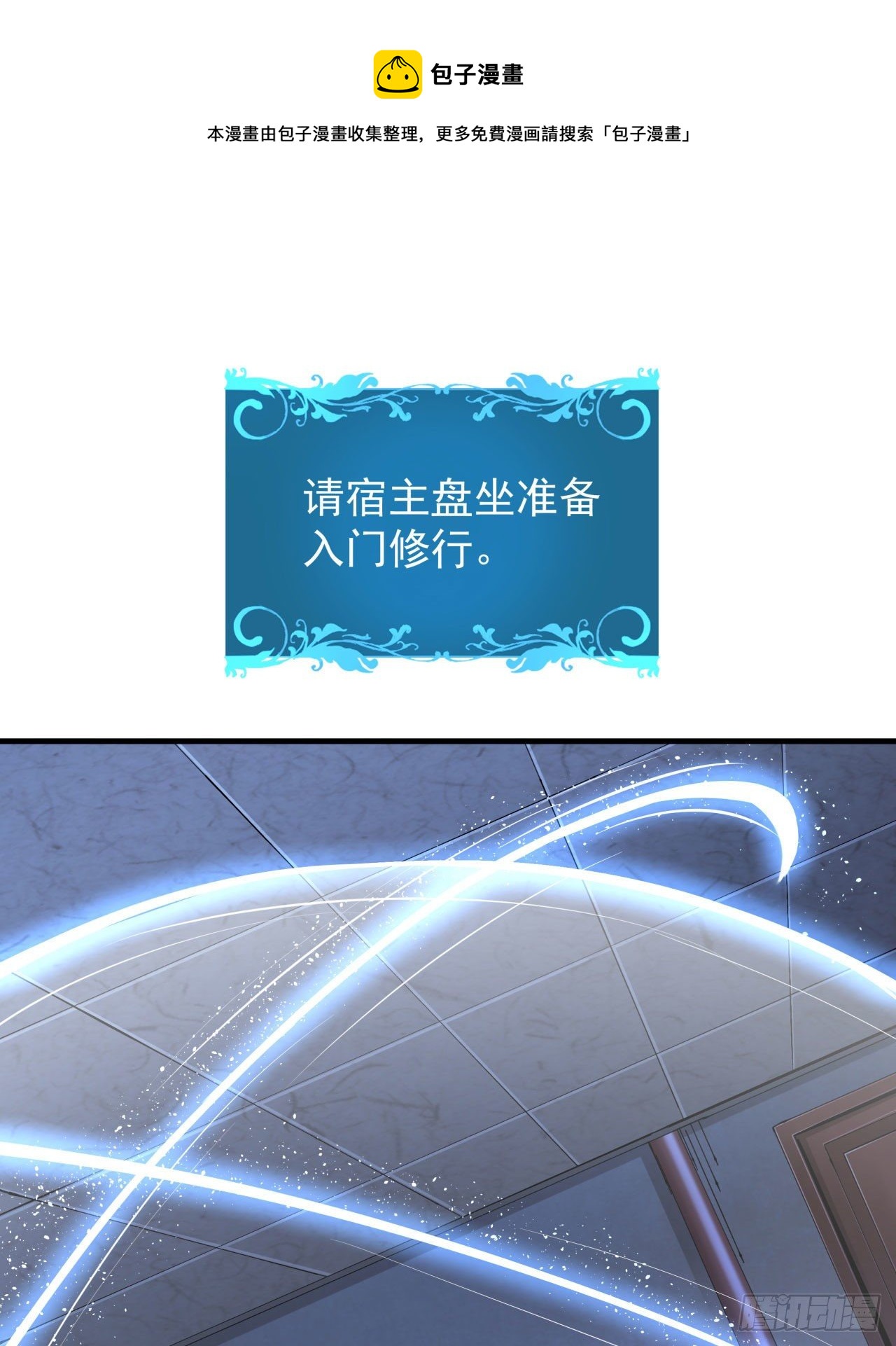 沒有道侶就會死 - 第8話 合歡散 - 1