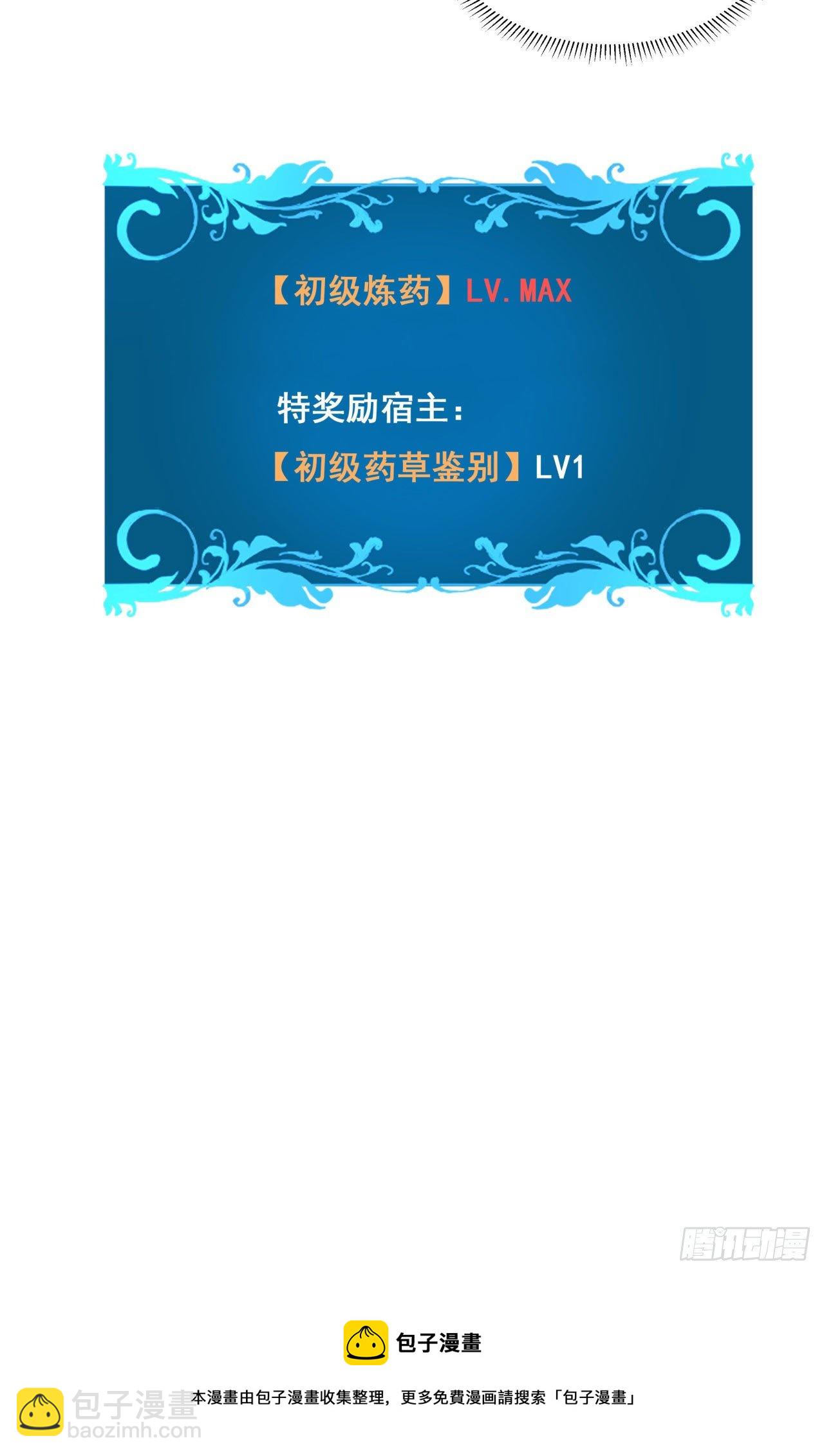 沒有道侶就會死 - 第8話 合歡散 - 4