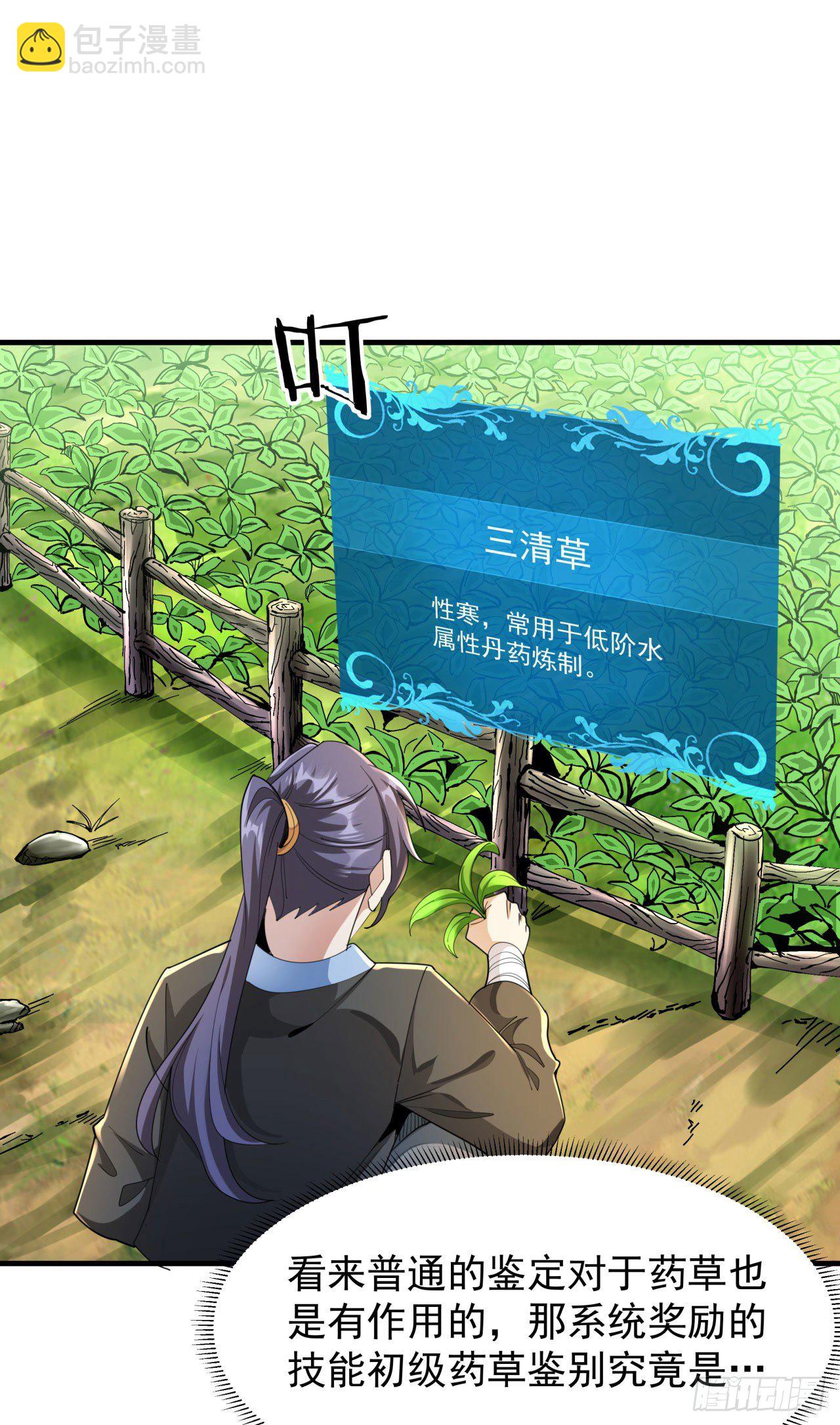 沒有道侶就會死 - 第8話 合歡散 - 3
