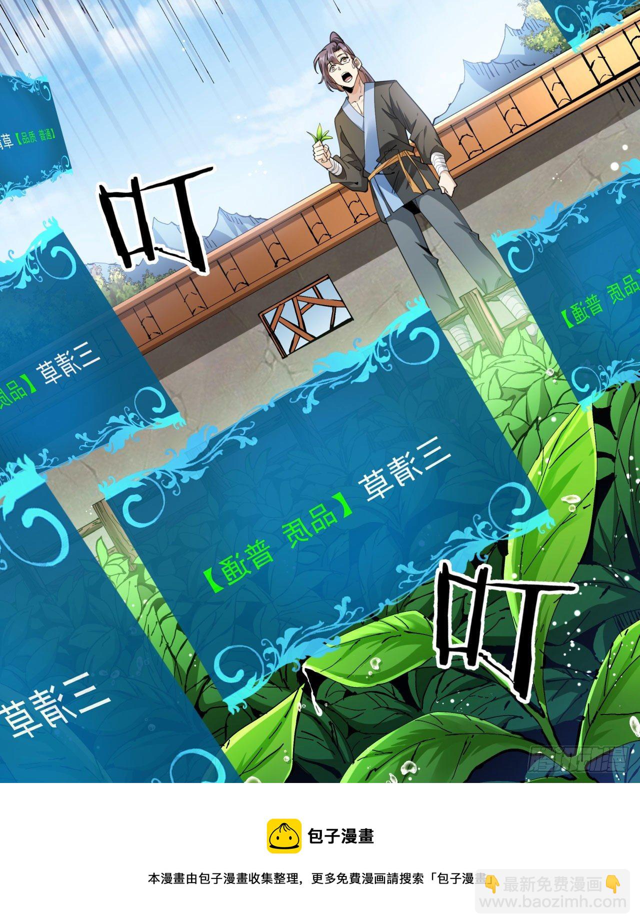 沒有道侶就會死 - 第8話 合歡散 - 5
