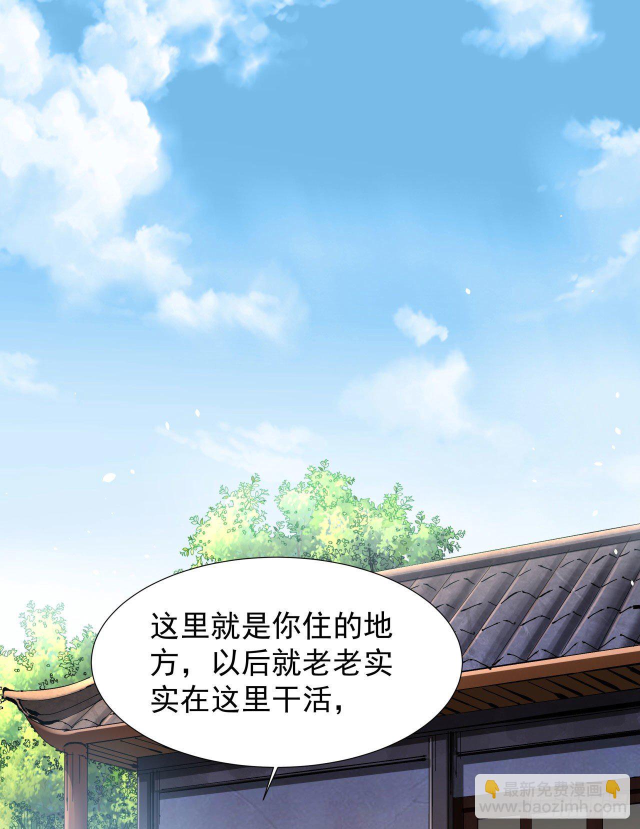 沒有道侶就會死 - 第8話 合歡散 - 4