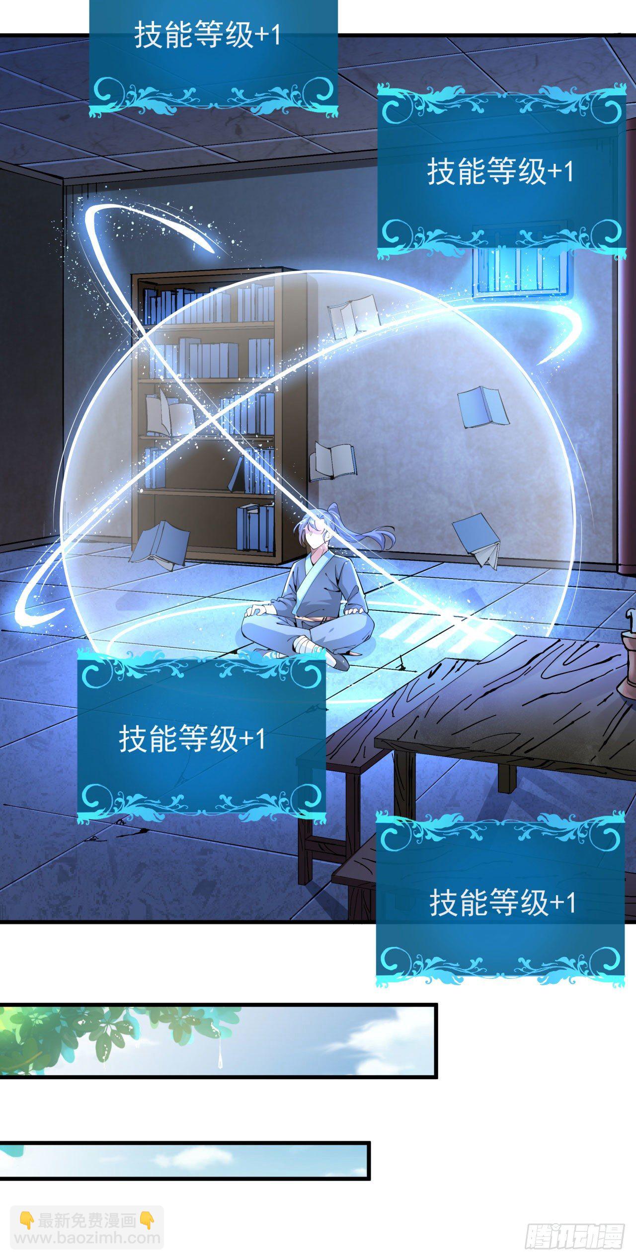 沒有道侶就會死 - 第8話 合歡散 - 4