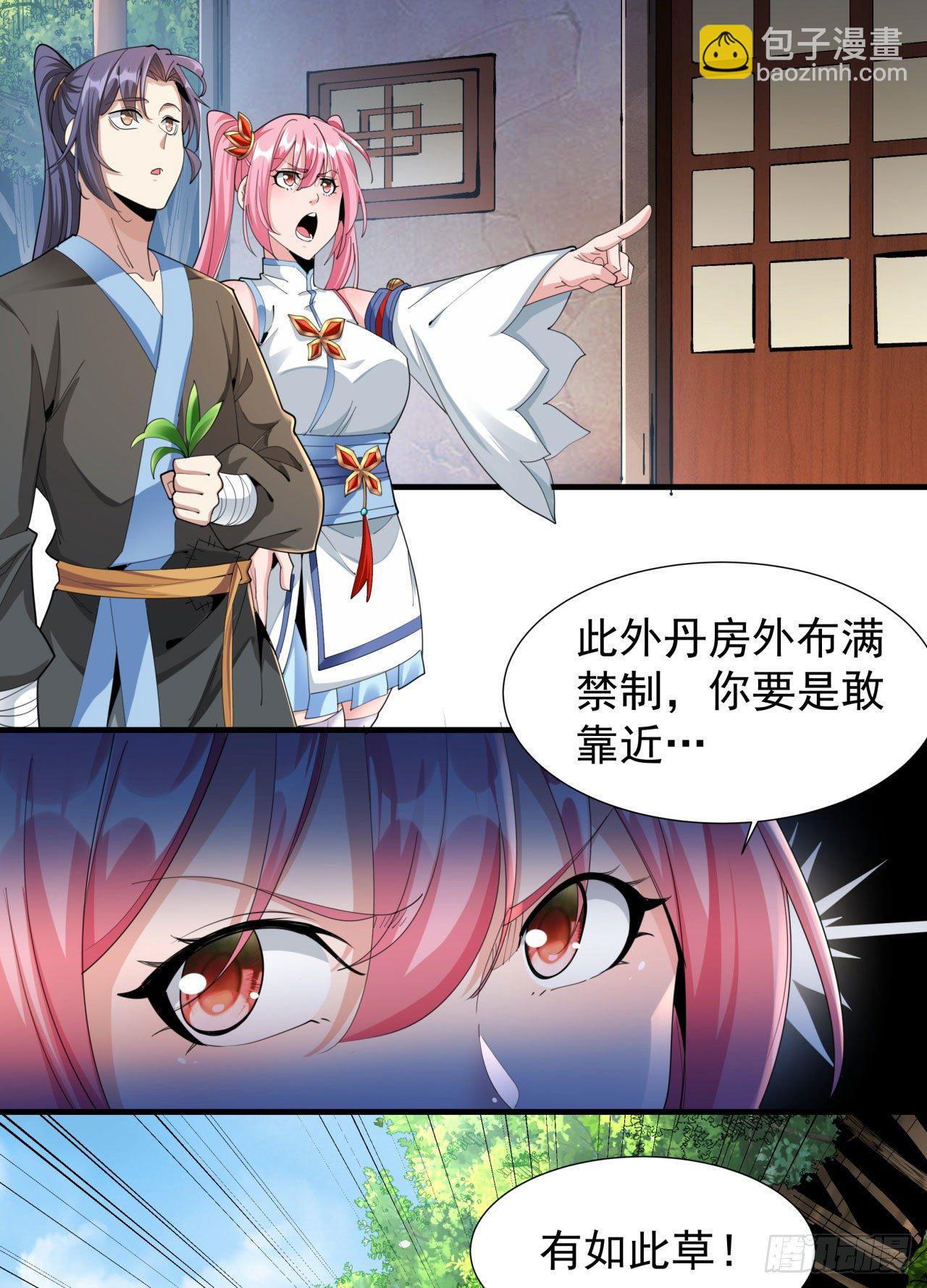 沒有道侶就會死 - 第8話 合歡散 - 5