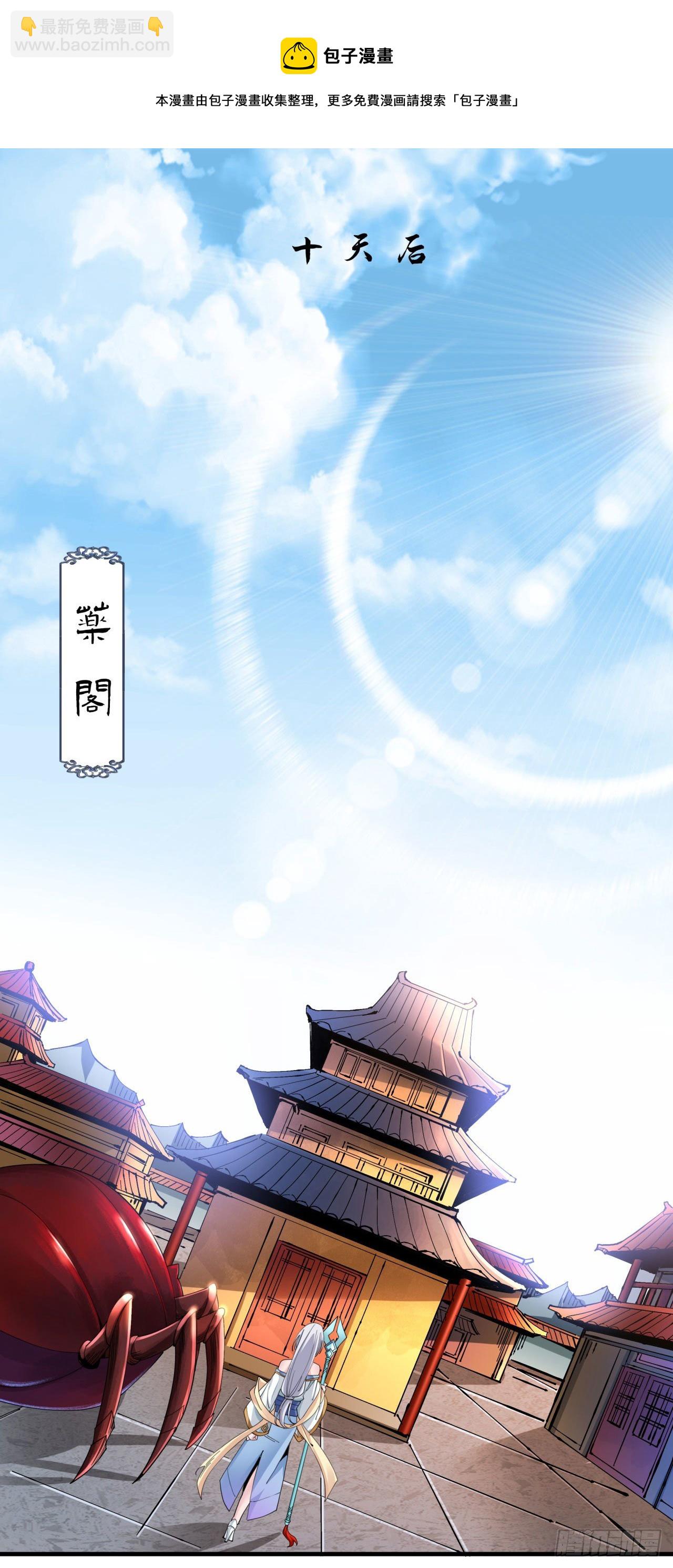 沒有道侶就會死 - 第8話 合歡散 - 5