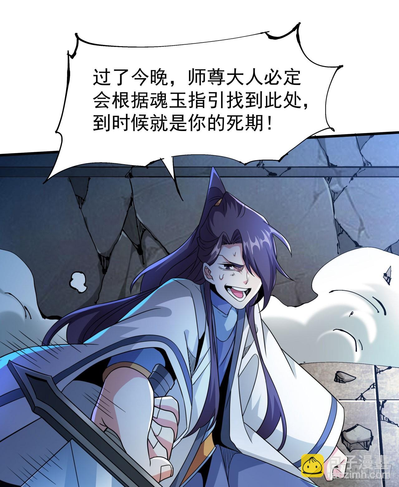 沒有道侶就會死 - 第76話 放置PALY - 2