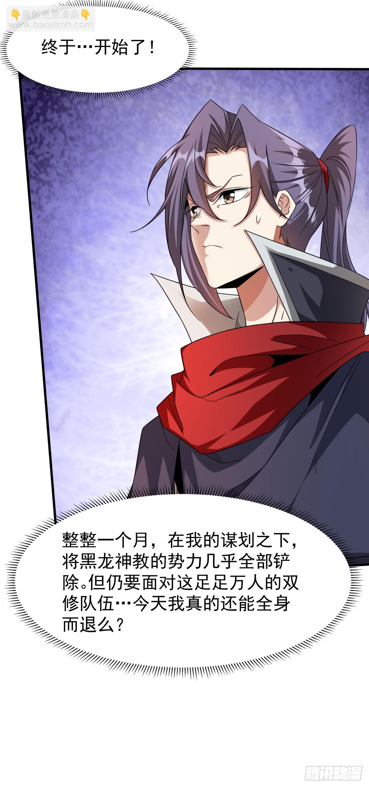 沒有道侶就會死 - 第78話 萬人雙修大會（上） - 5