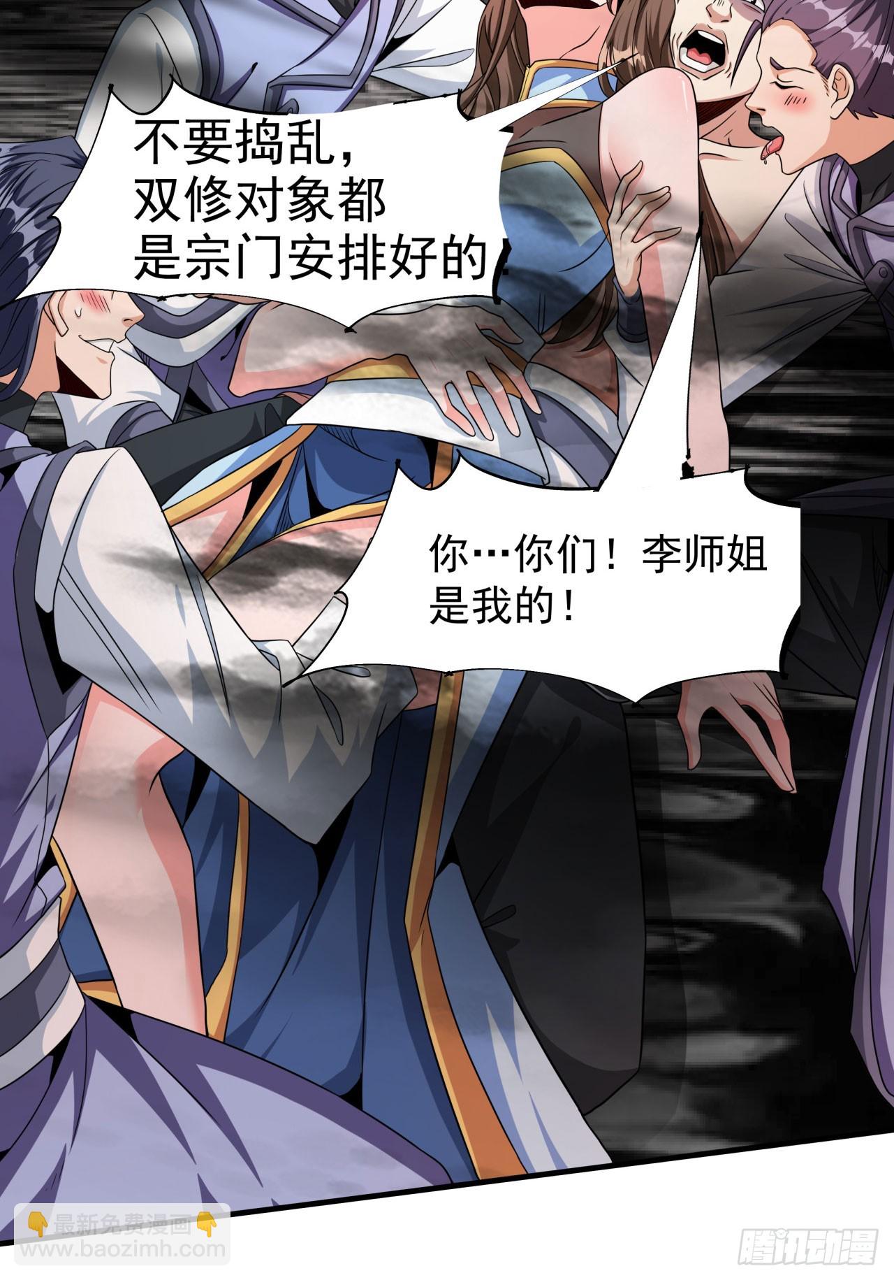 沒有道侶就會死 - 第78話 萬人雙修大會（上） - 1