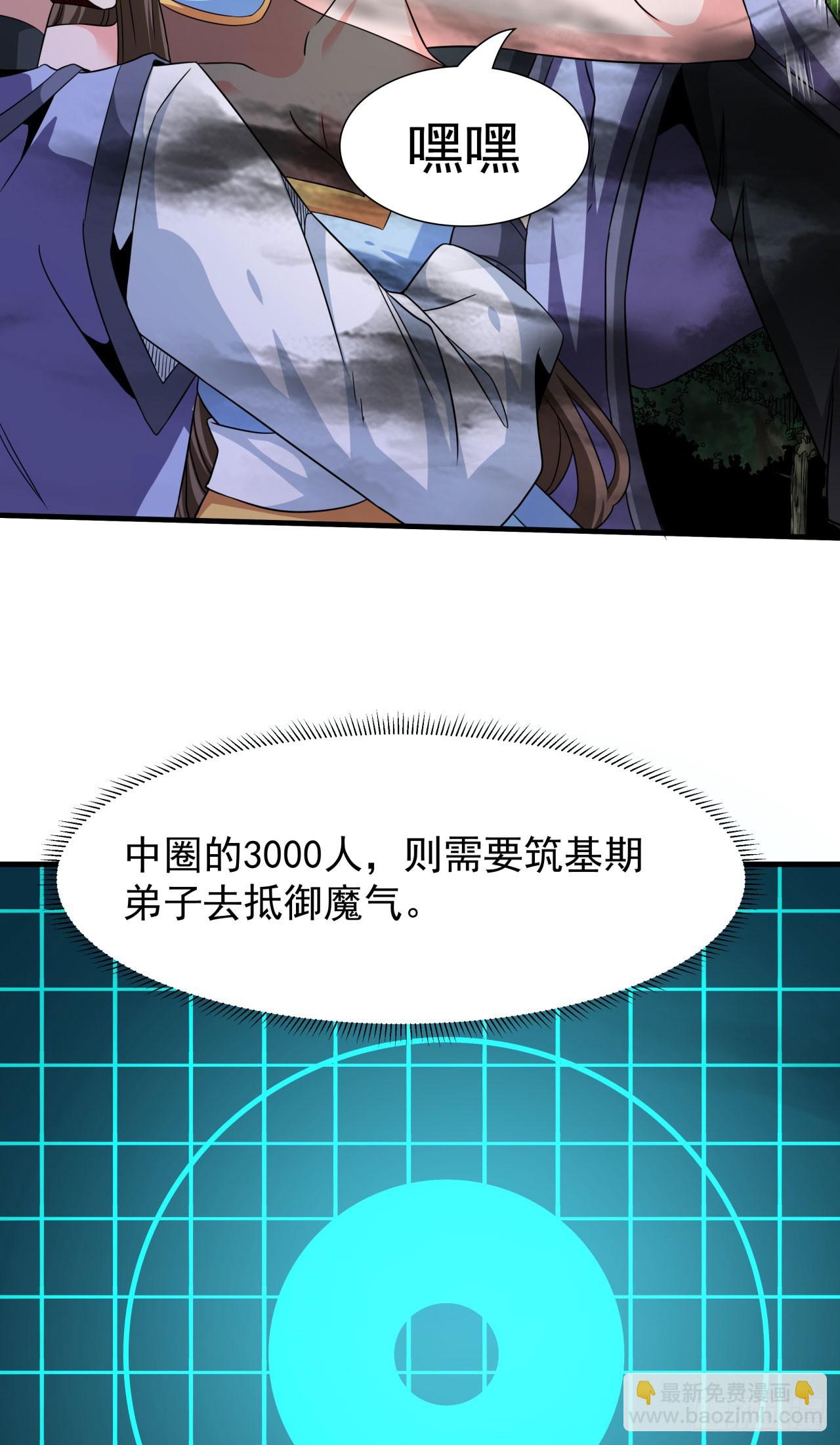 沒有道侶就會死 - 第78話 萬人雙修大會（上） - 4