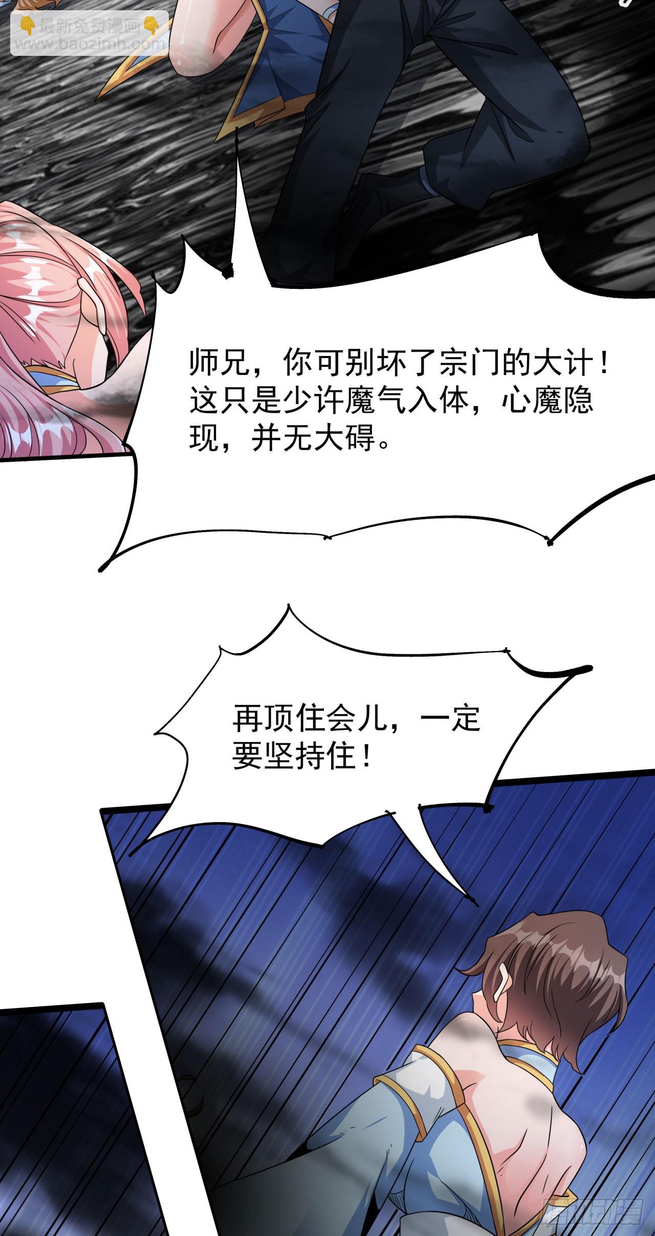 沒有道侶就會死 - 第78話 萬人雙修大會（上） - 1