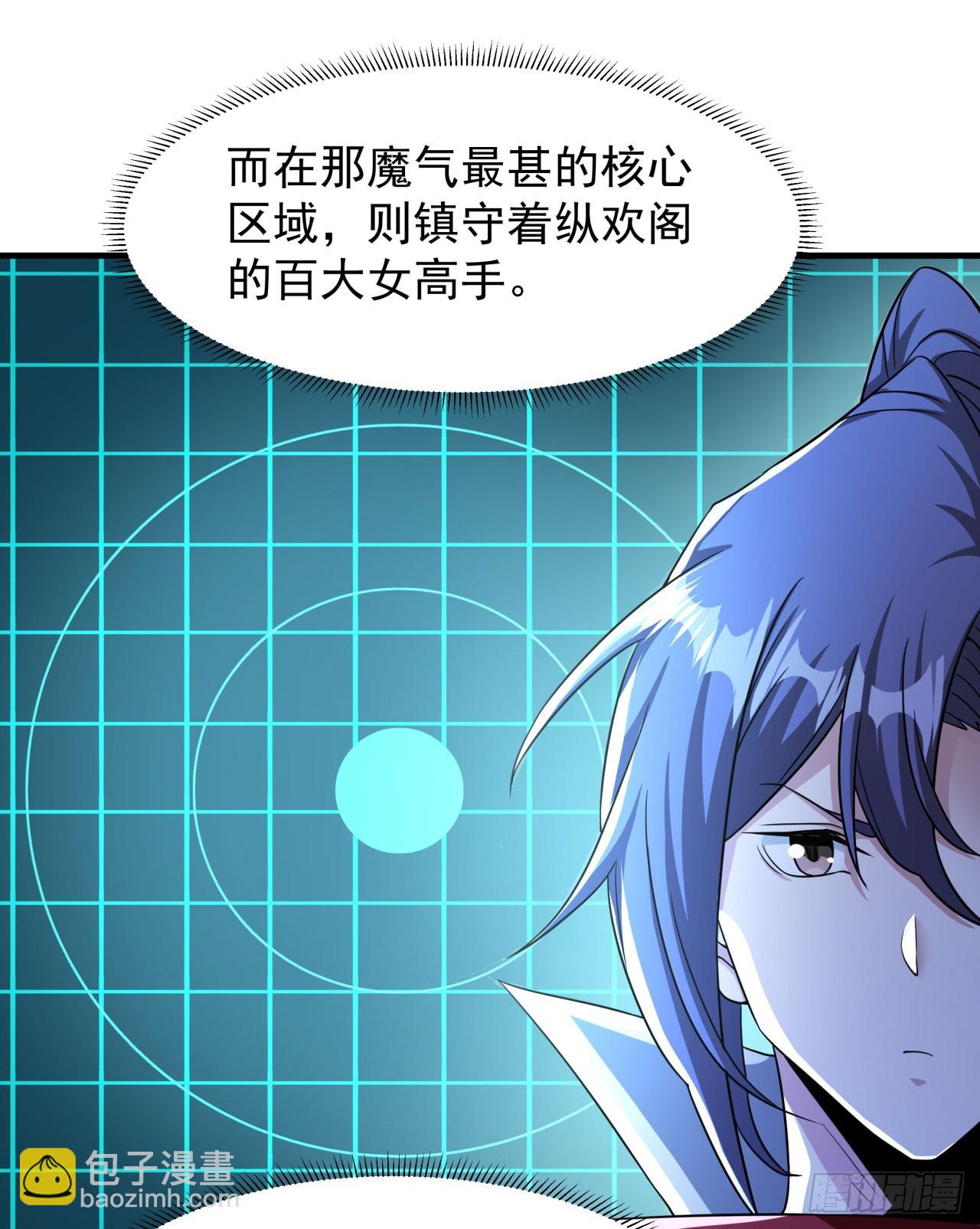 沒有道侶就會死 - 第78話 萬人雙修大會（上） - 3