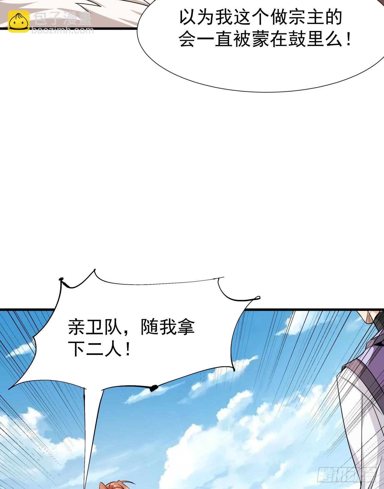 沒有道侶就會死 - 第78話 萬人雙修大會（上） - 3