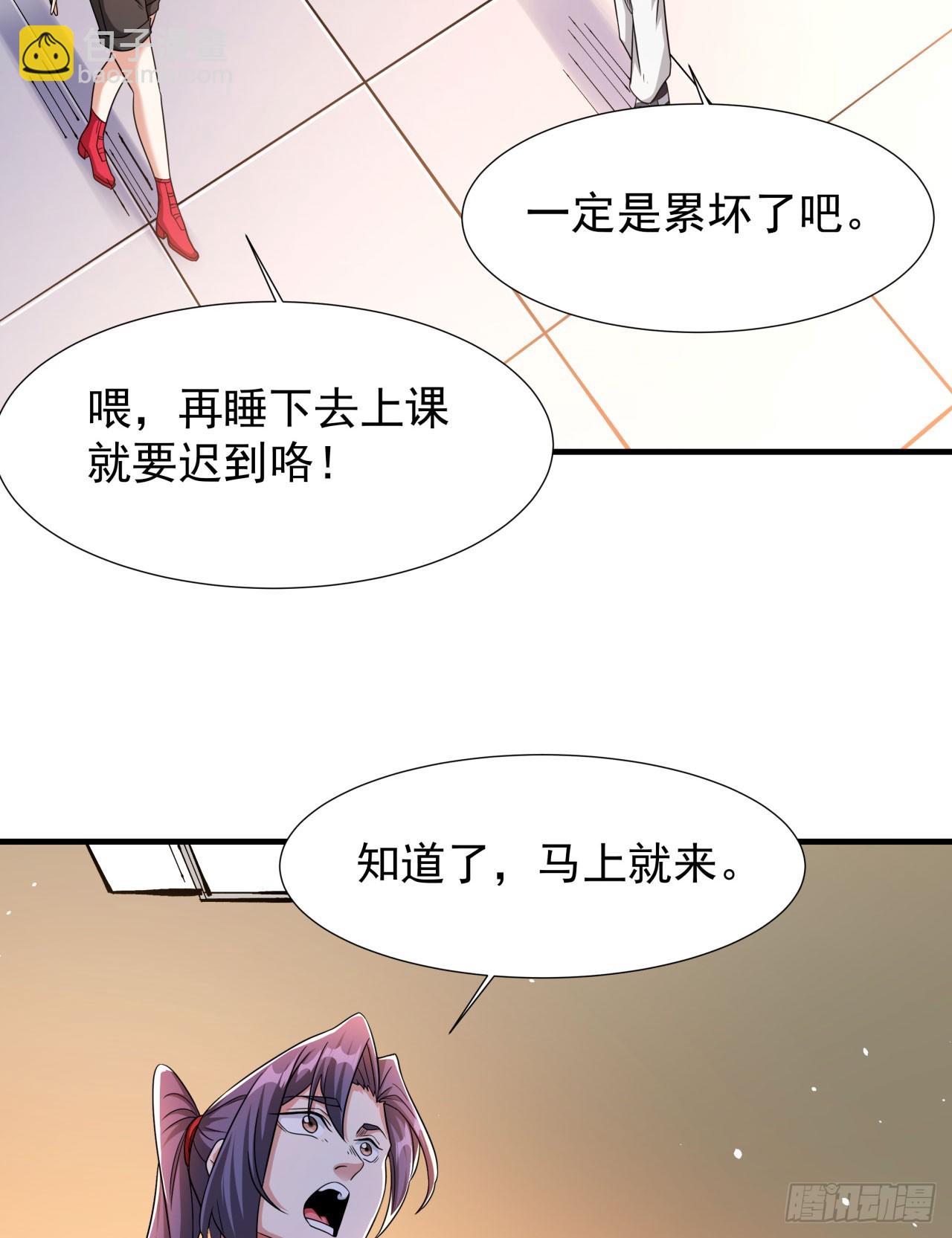 沒有道侶就會死 - 第80話 赤裸的天使(1/2) - 4