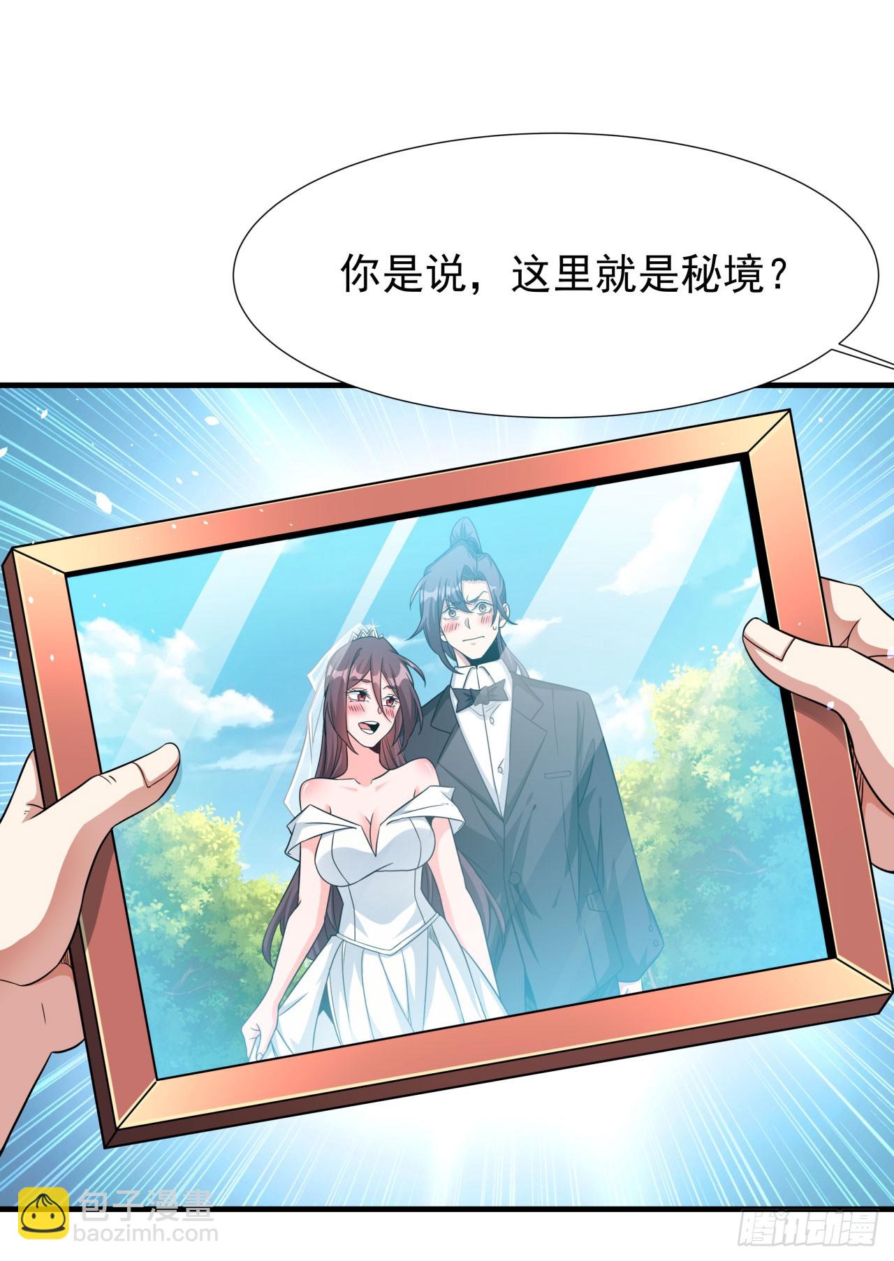 沒有道侶就會死 - 第80話 赤裸的天使(1/2) - 7