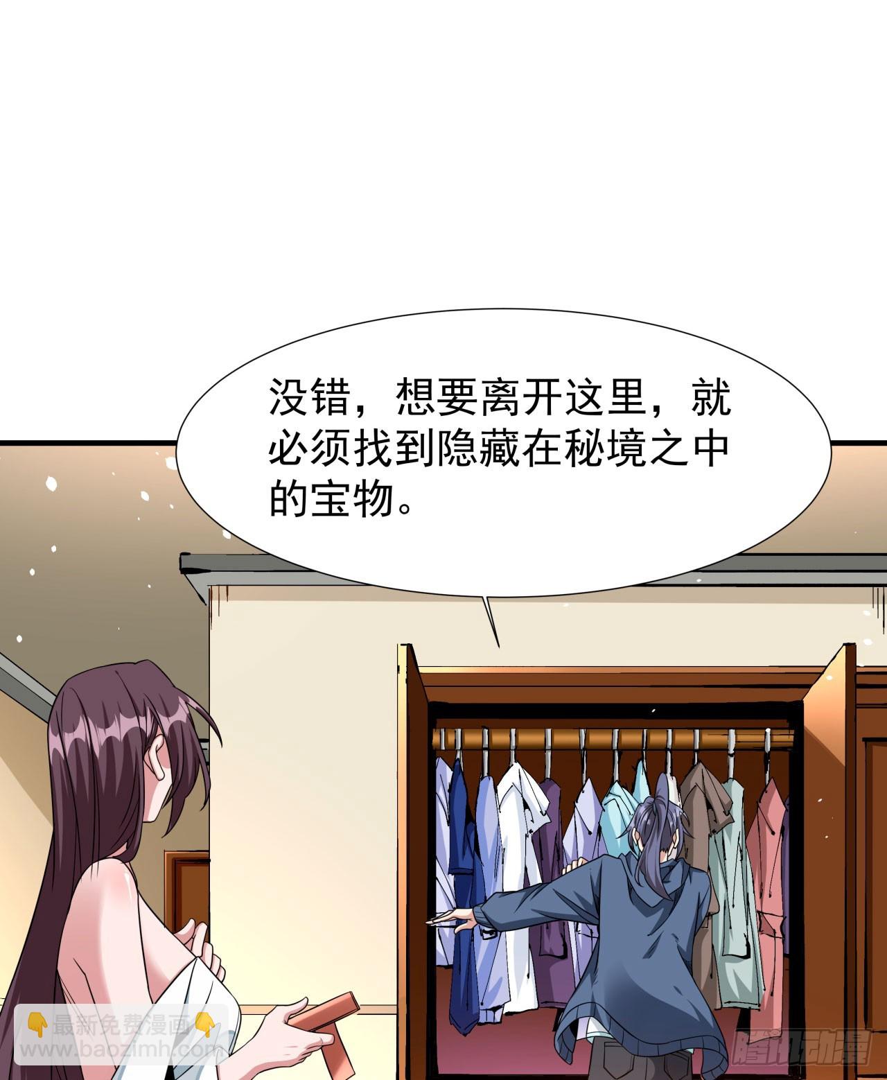 沒有道侶就會死 - 第80話 赤裸的天使(1/2) - 8