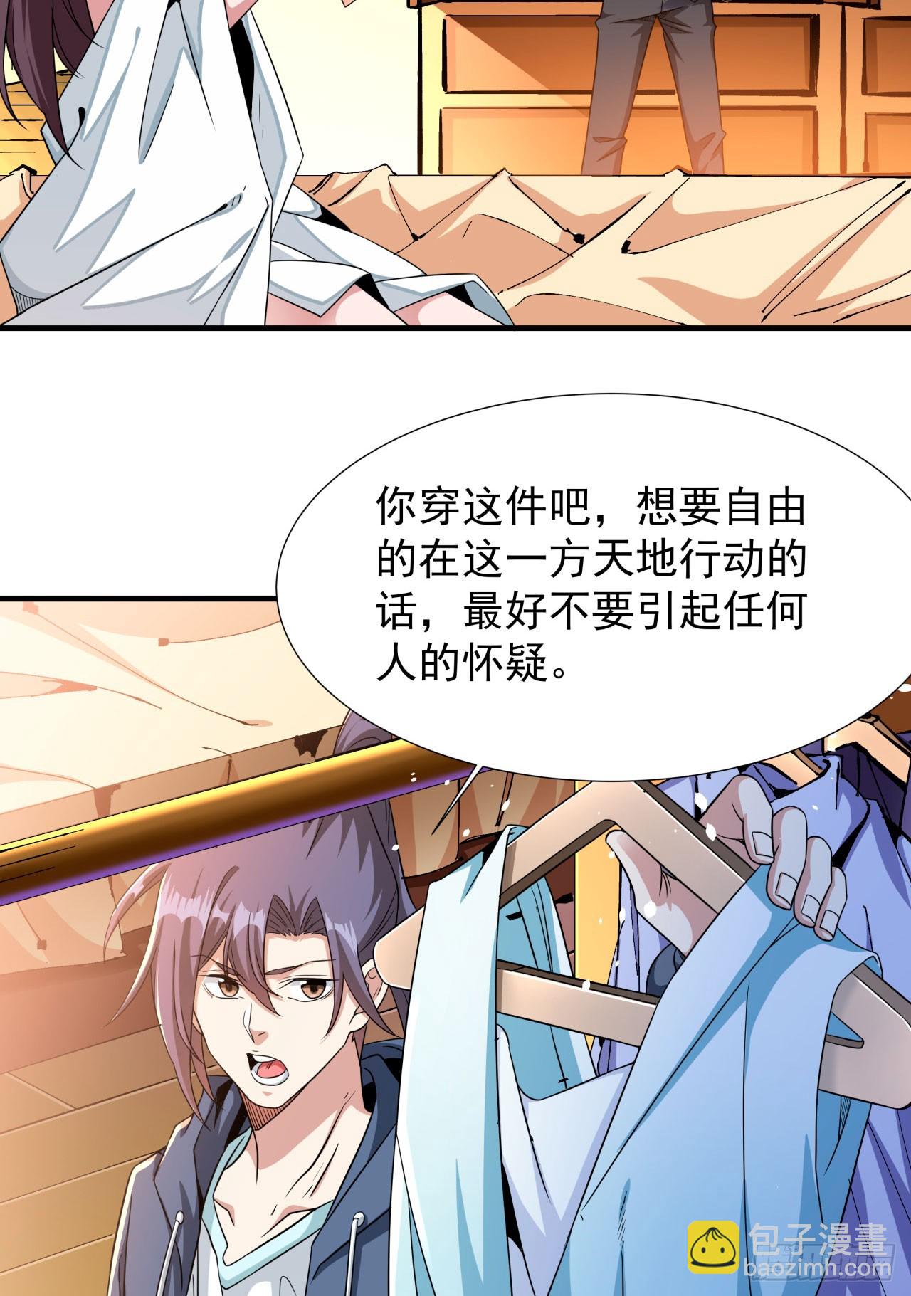 沒有道侶就會死 - 第80話 赤裸的天使(1/2) - 1