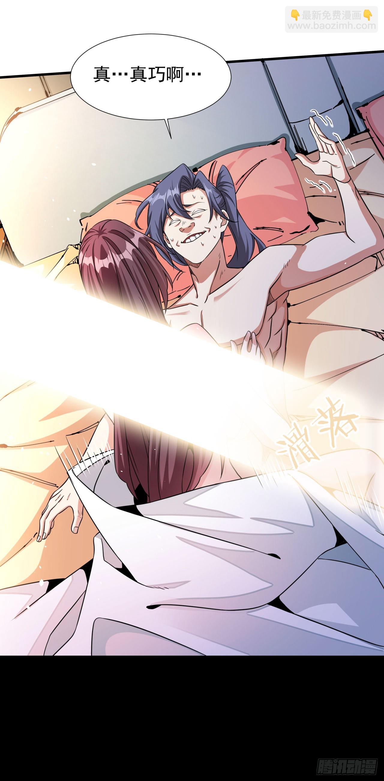 沒有道侶就會死 - 第80話 赤裸的天使(1/2) - 4