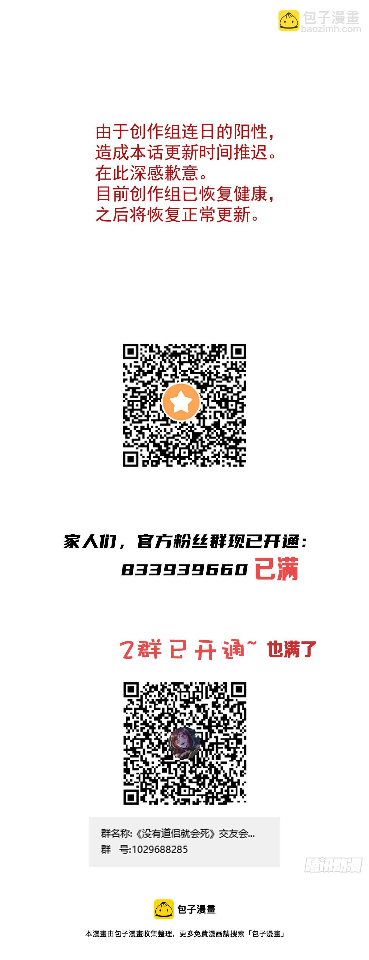 沒有道侶就會死 - 第80話 赤裸的天使(1/2) - 2