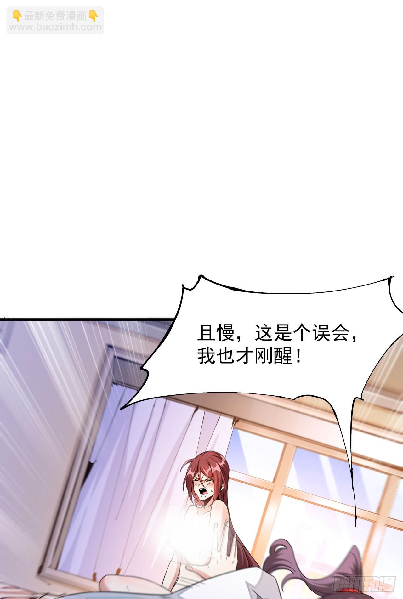 沒有道侶就會死 - 第80話 赤裸的天使(1/2) - 6