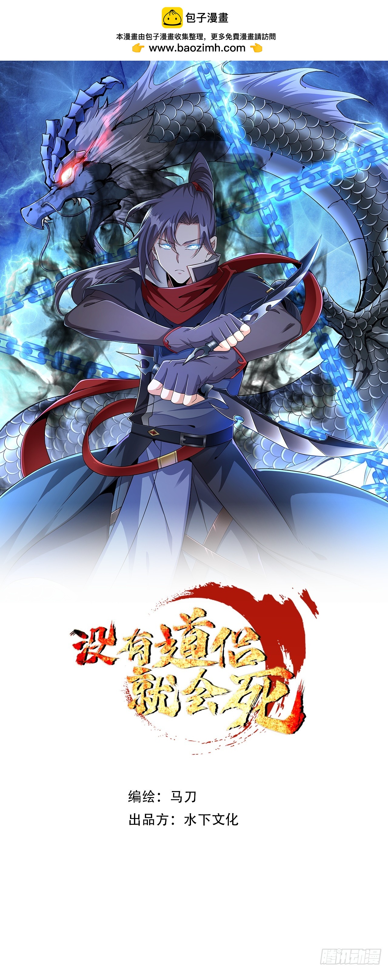 沒有道侶就會死 - 第82話 深潛夜魘 - 1