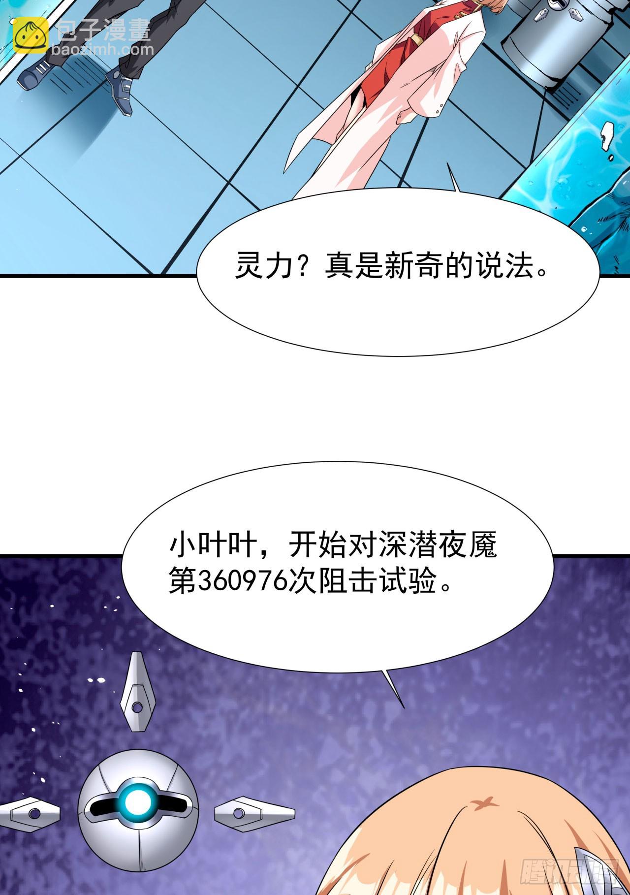 沒有道侶就會死 - 第82話 深潛夜魘 - 7