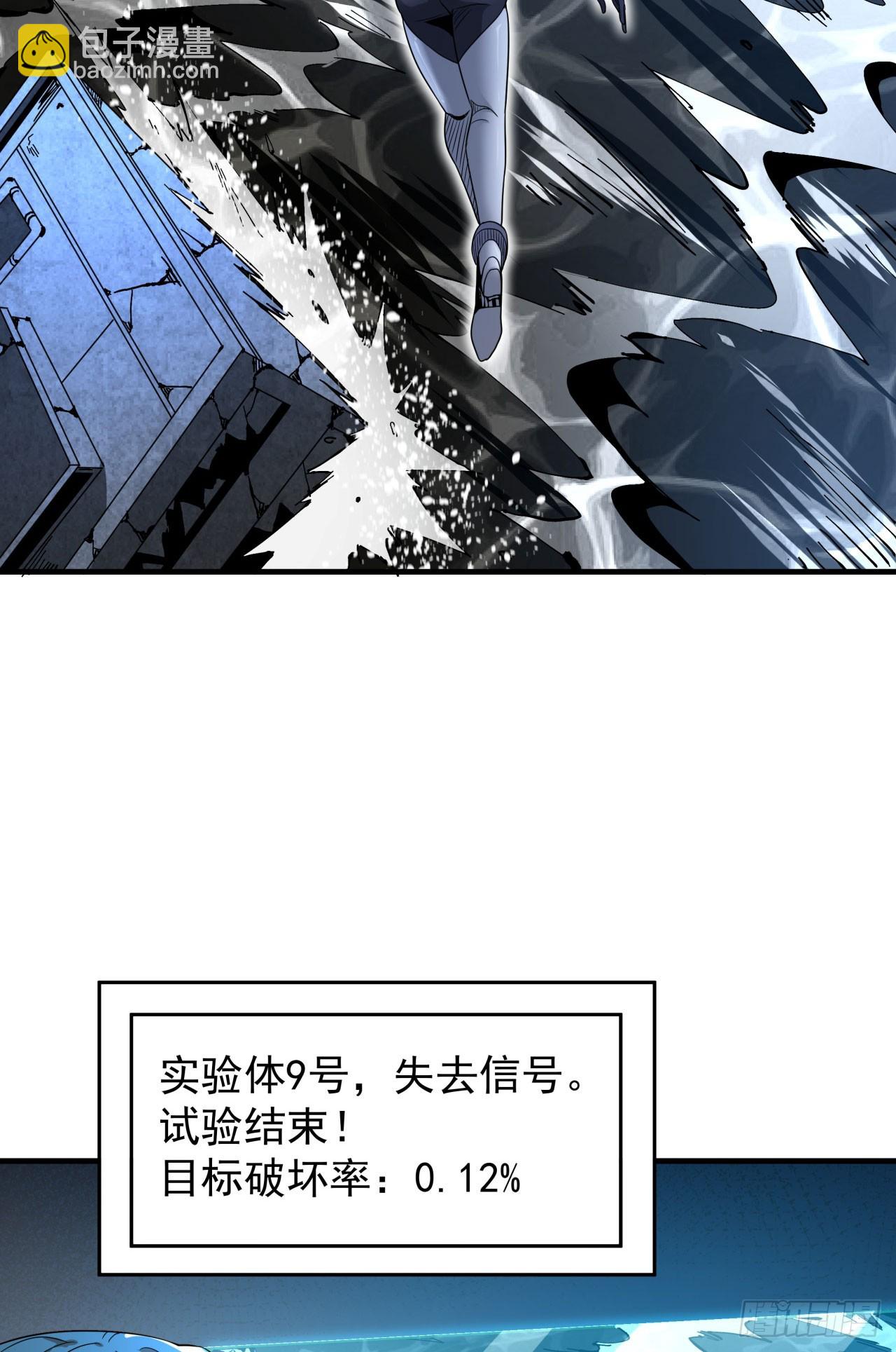 沒有道侶就會死 - 第82話 深潛夜魘 - 8