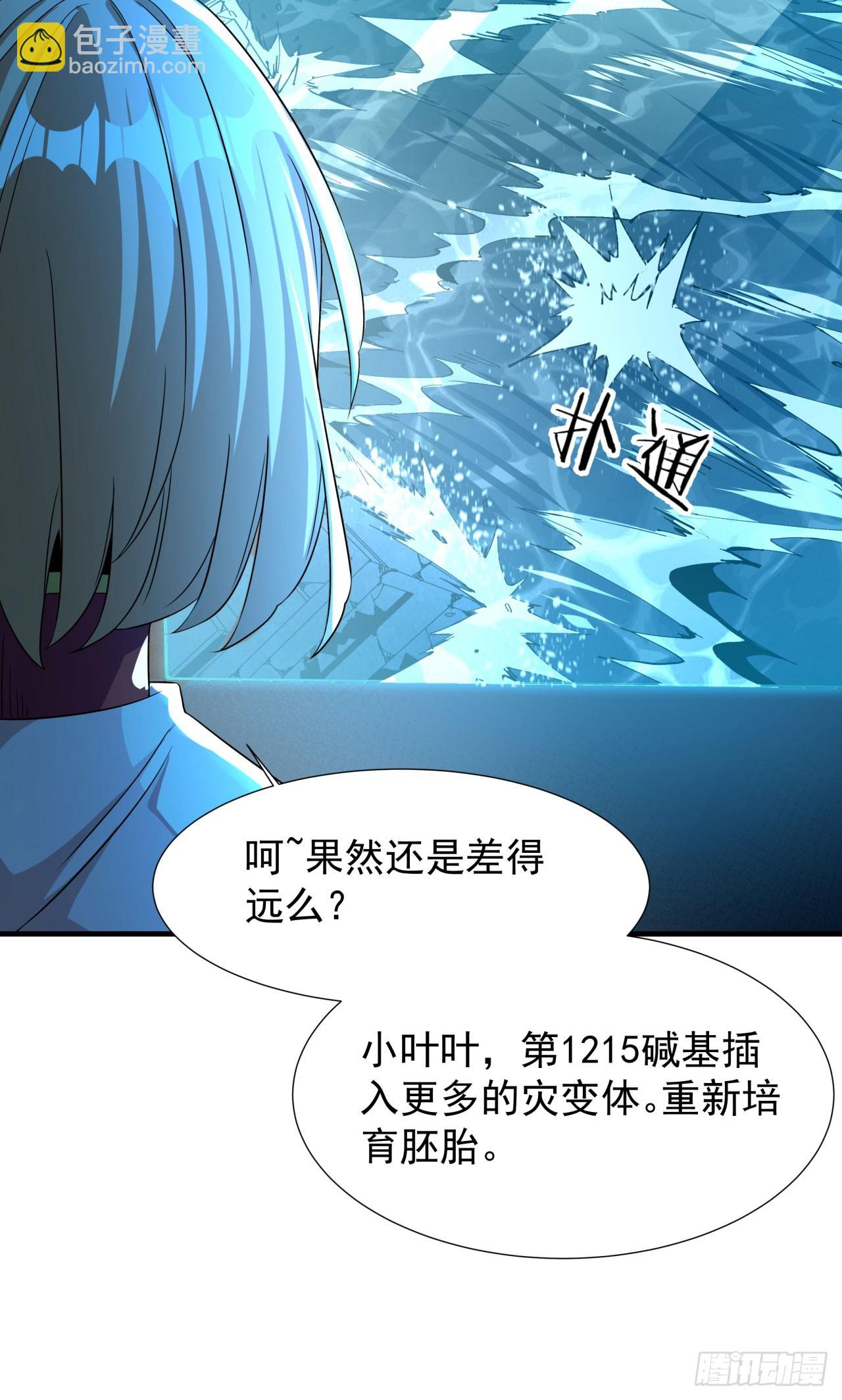 沒有道侶就會死 - 第82話 深潛夜魘 - 1