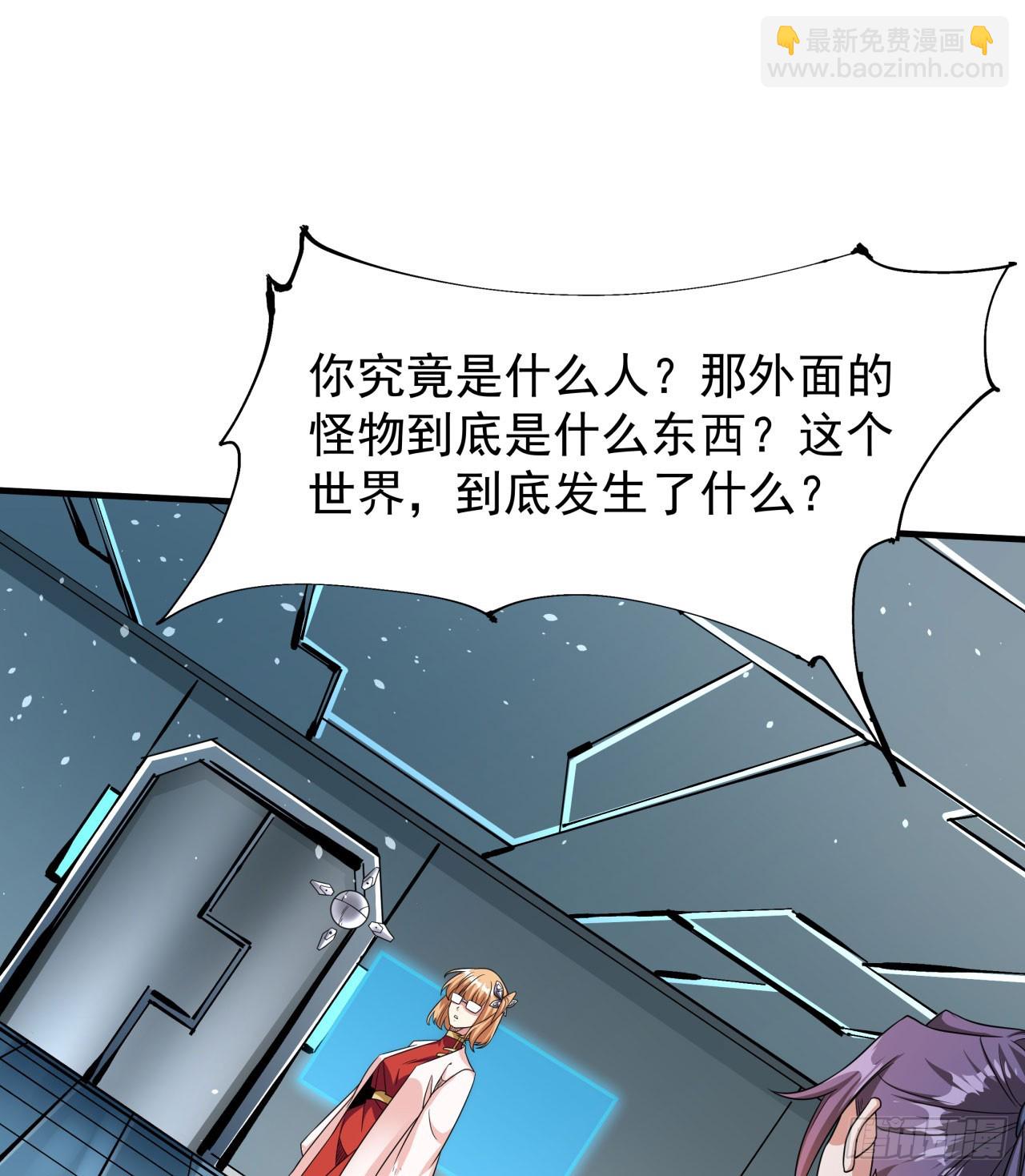 沒有道侶就會死 - 第82話 深潛夜魘 - 2