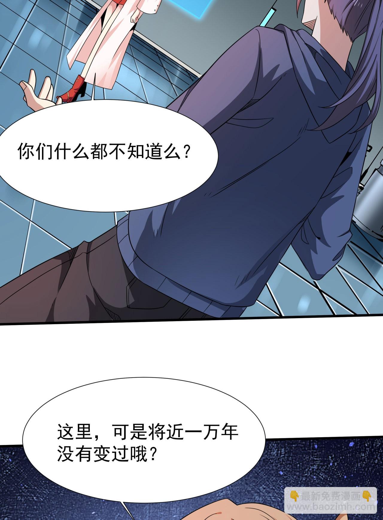 沒有道侶就會死 - 第82話 深潛夜魘 - 3