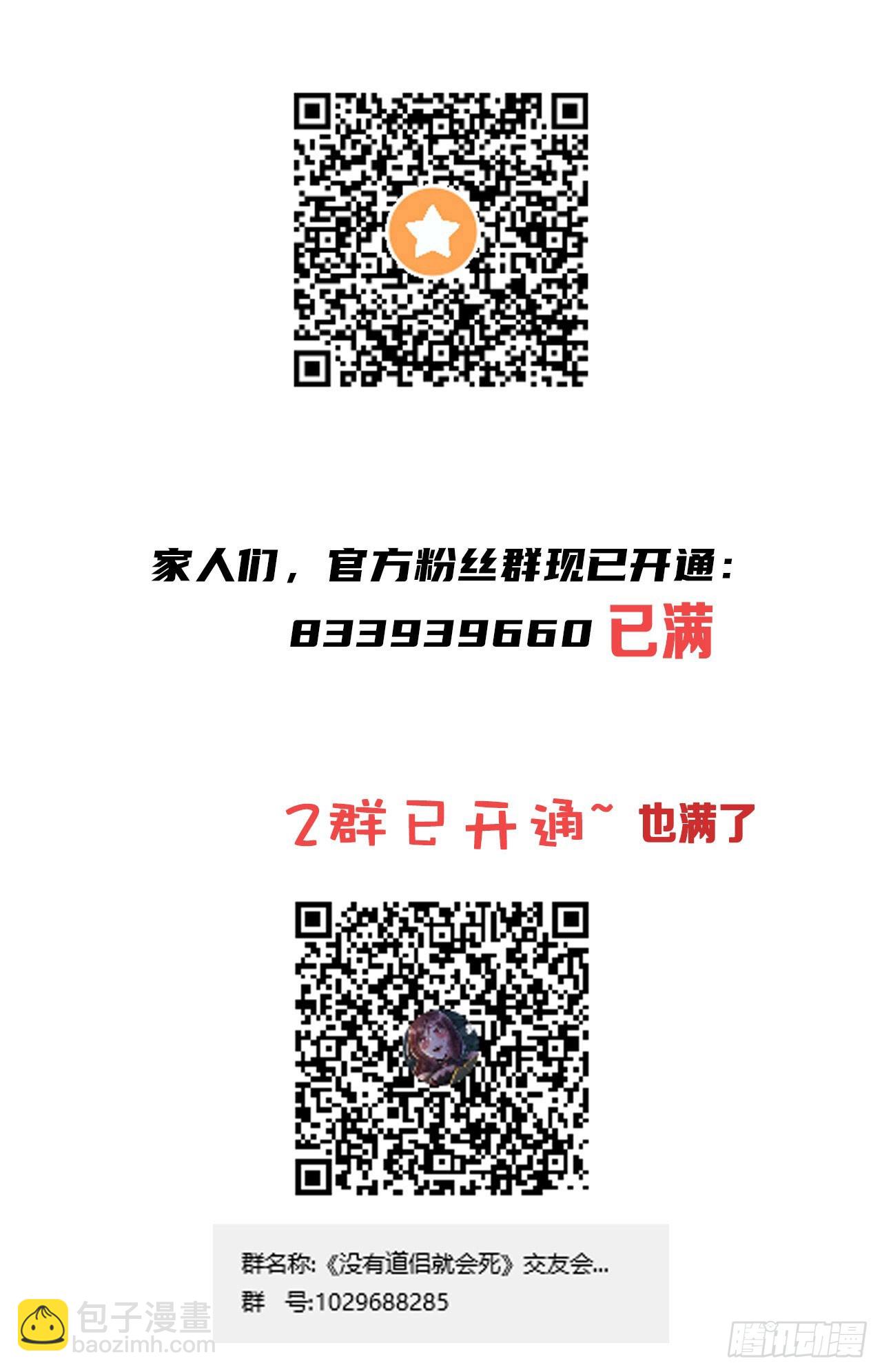 沒有道侶就會死 - 第82話 深潛夜魘 - 1