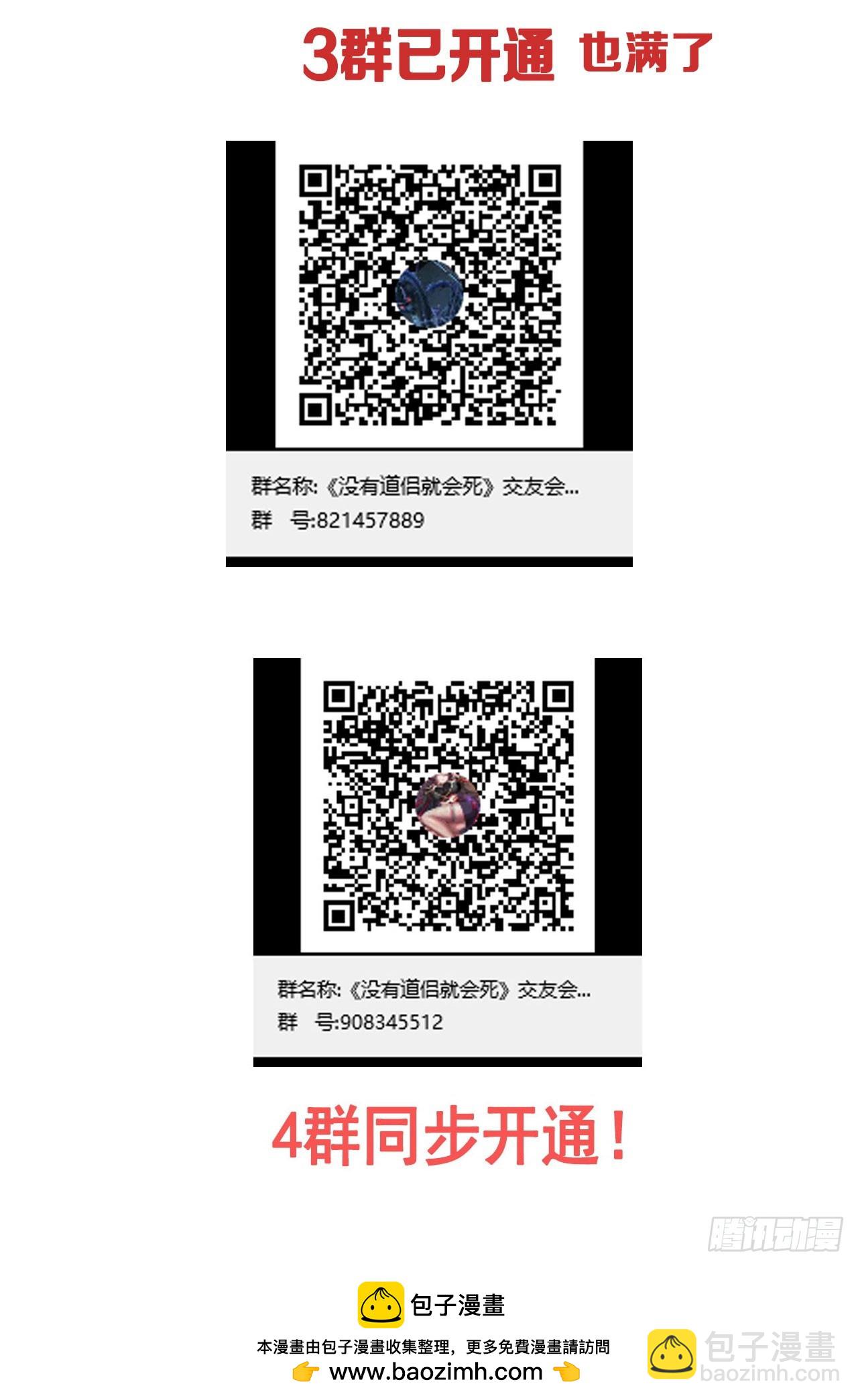 沒有道侶就會死 - 第82話 深潛夜魘 - 2