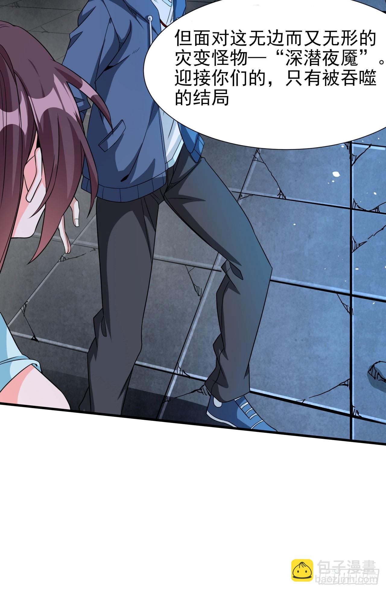 沒有道侶就會死 - 第82話 深潛夜魘 - 6