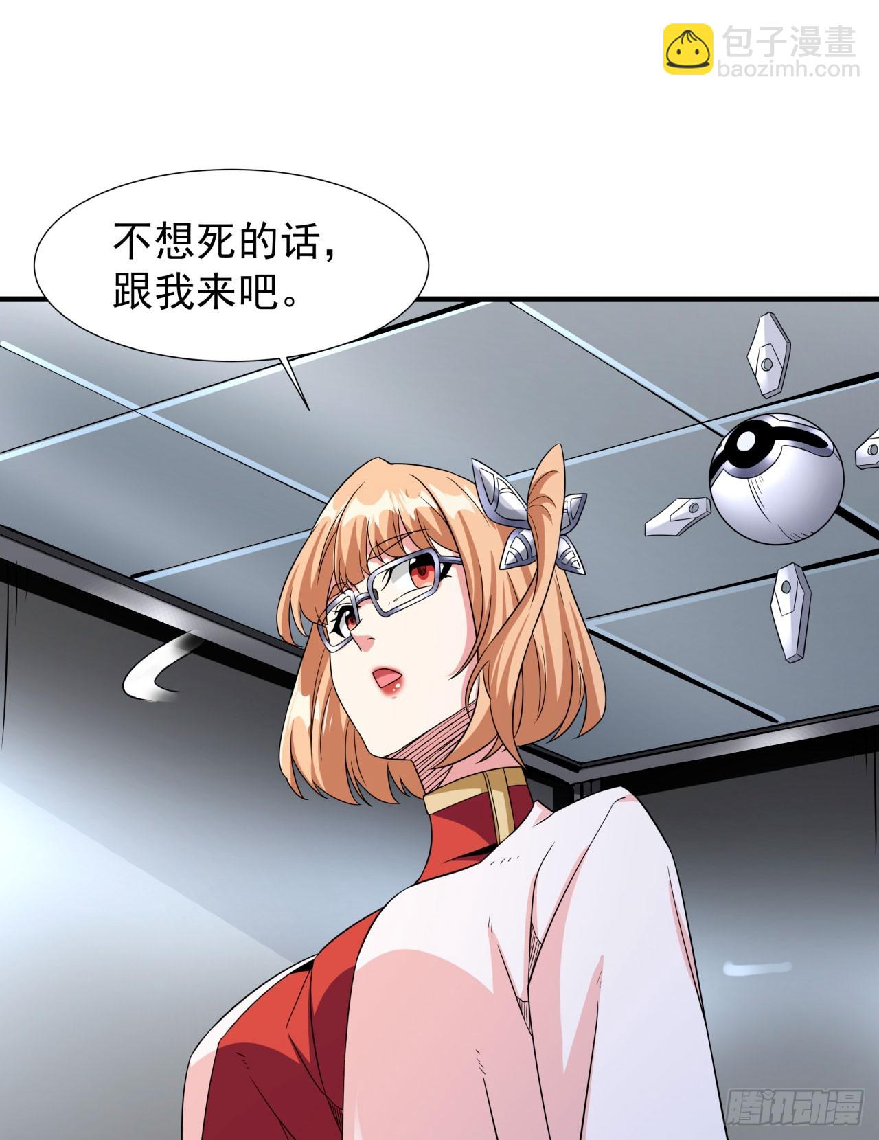 沒有道侶就會死 - 第82話 深潛夜魘 - 7