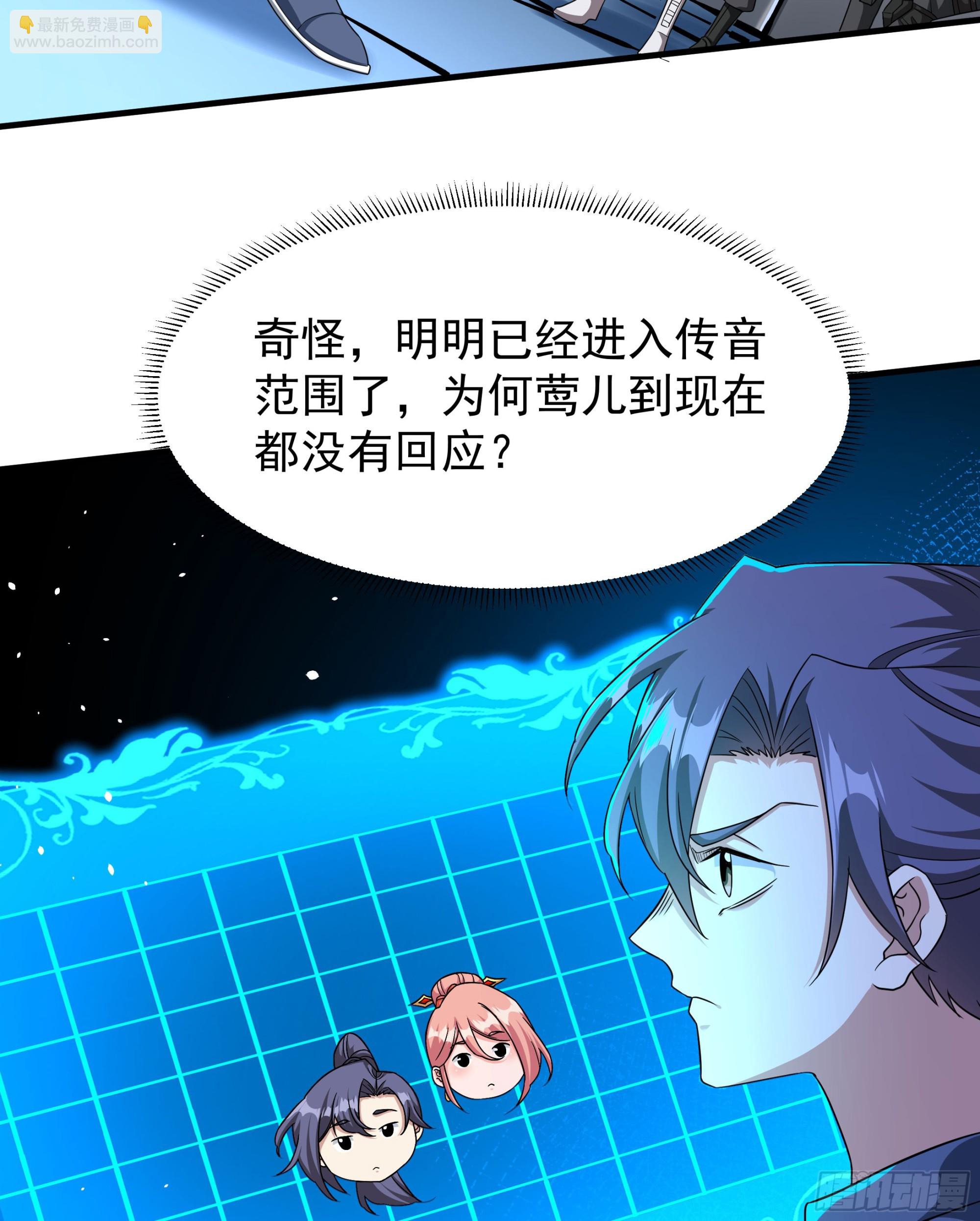 沒有道侶就會死 - 第84話 修仙者大戰熱武器(1/2) - 2