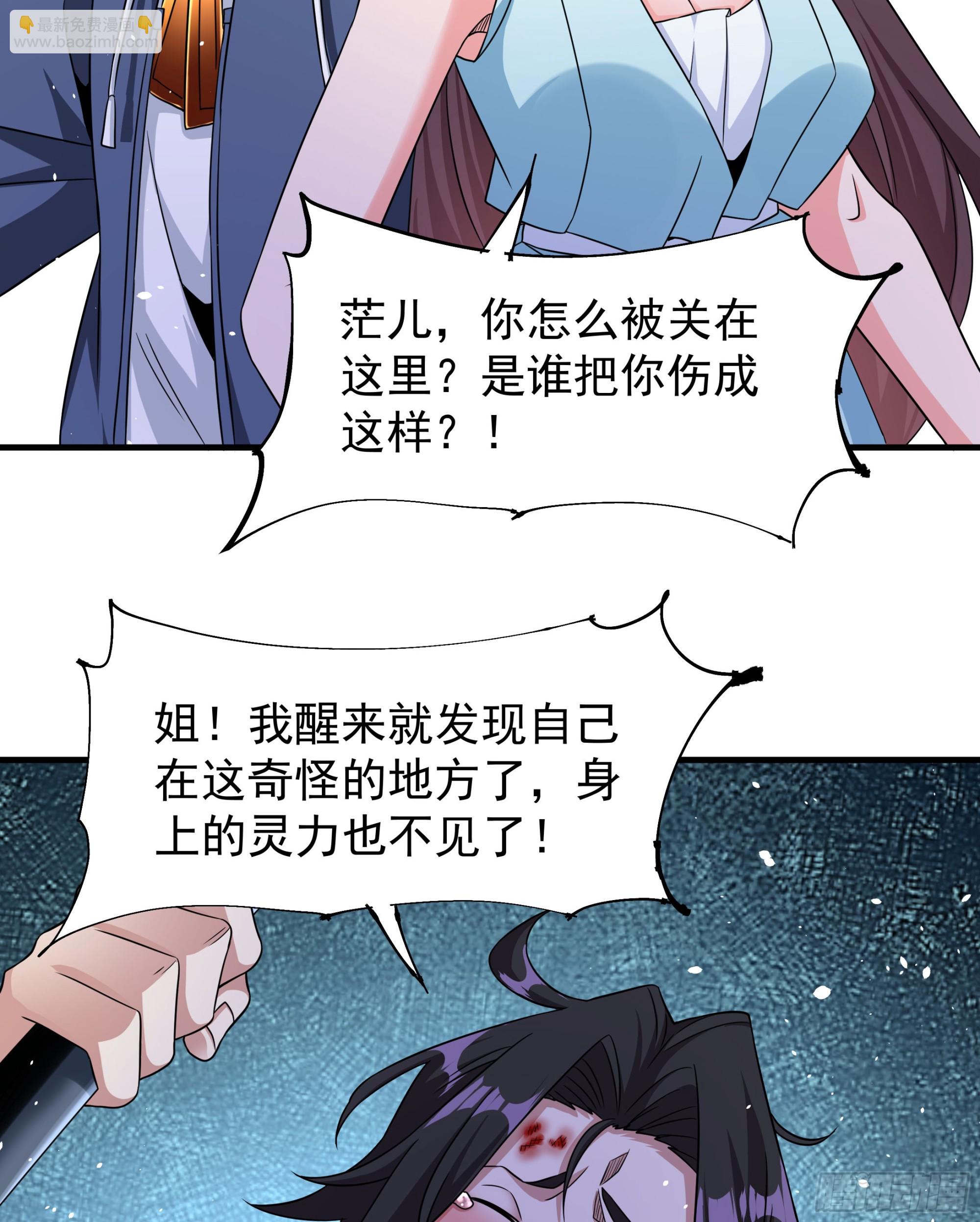 沒有道侶就會死 - 第84話 修仙者大戰熱武器(1/2) - 6