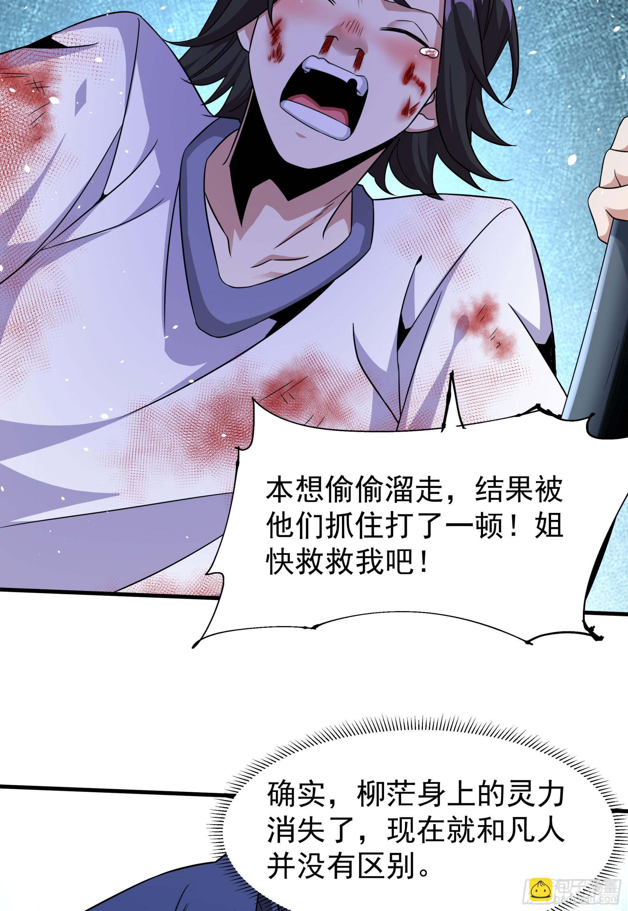 沒有道侶就會死 - 第84話 修仙者大戰熱武器(1/2) - 7