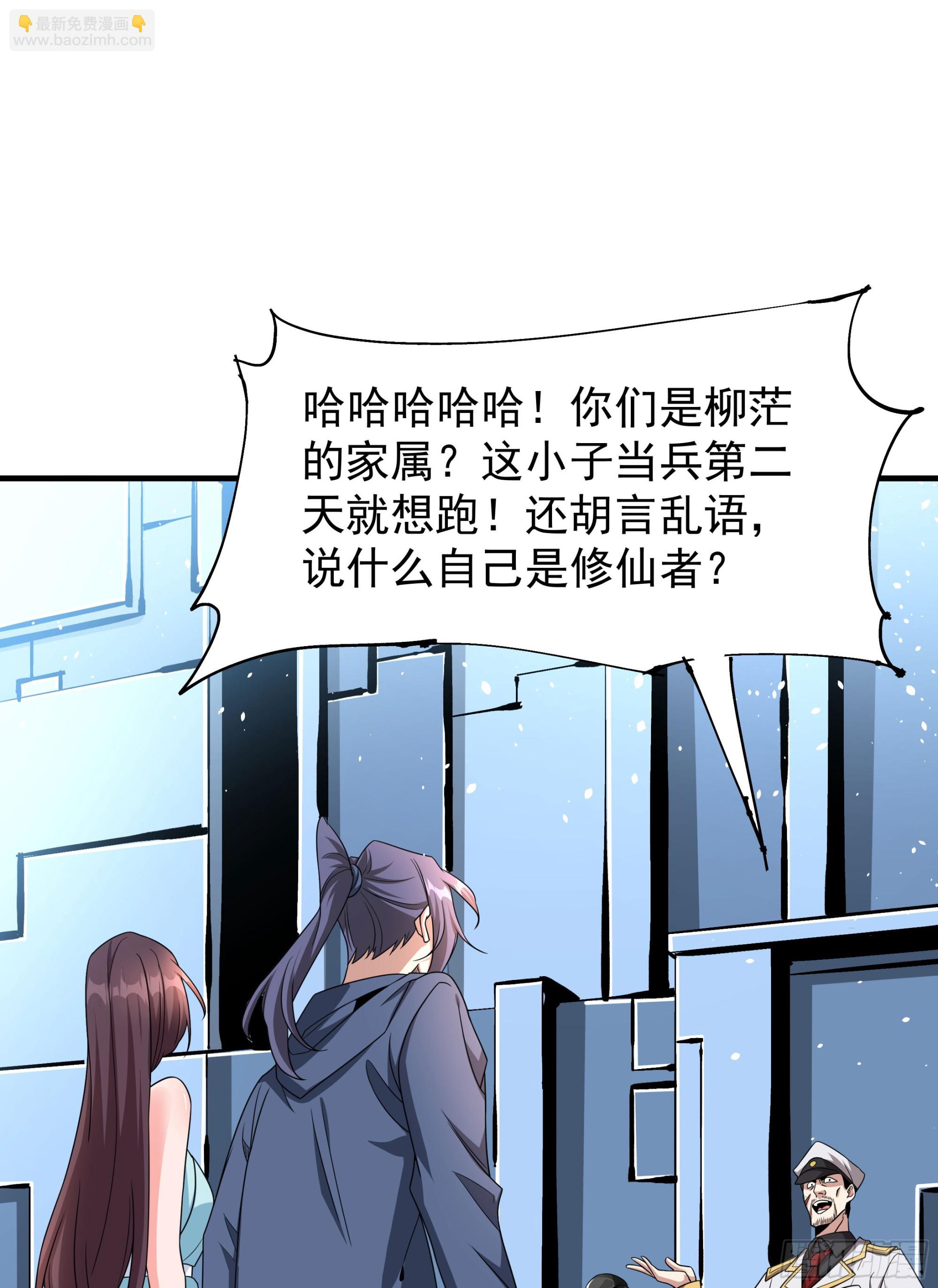 沒有道侶就會死 - 第84話 修仙者大戰熱武器(1/2) - 1