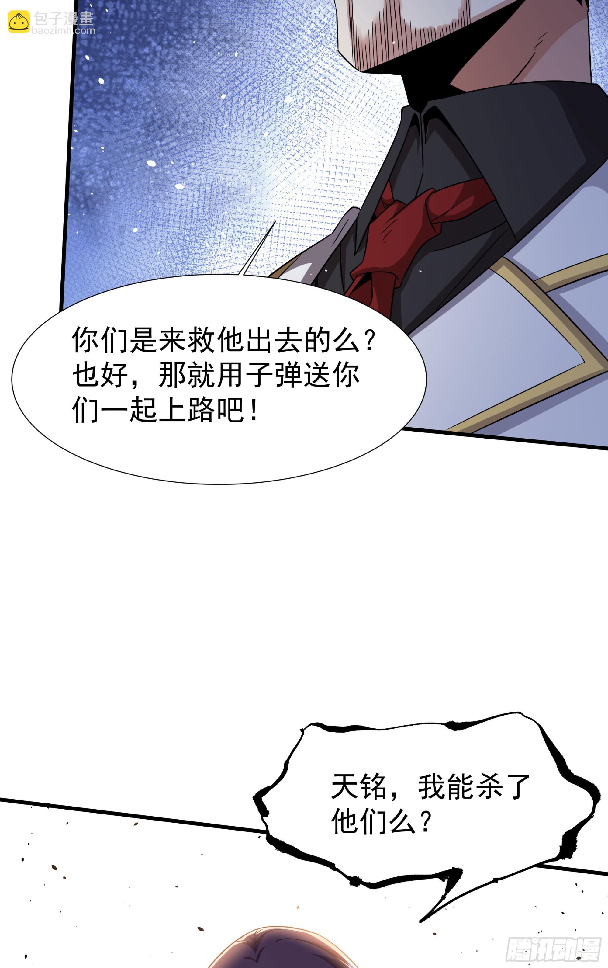 沒有道侶就會死 - 第84話 修仙者大戰熱武器(1/2) - 3