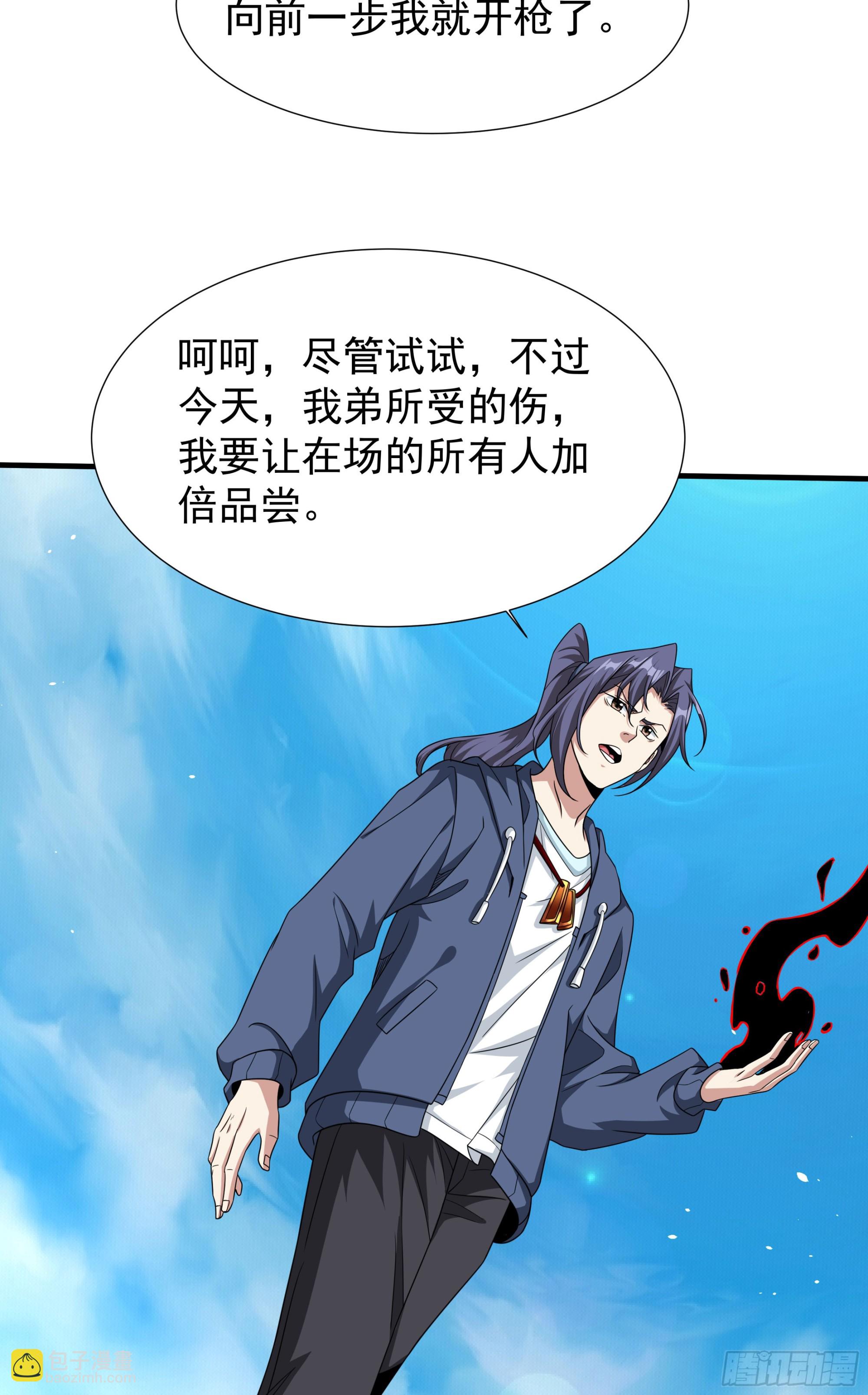 沒有道侶就會死 - 第84話 修仙者大戰熱武器(1/2) - 4