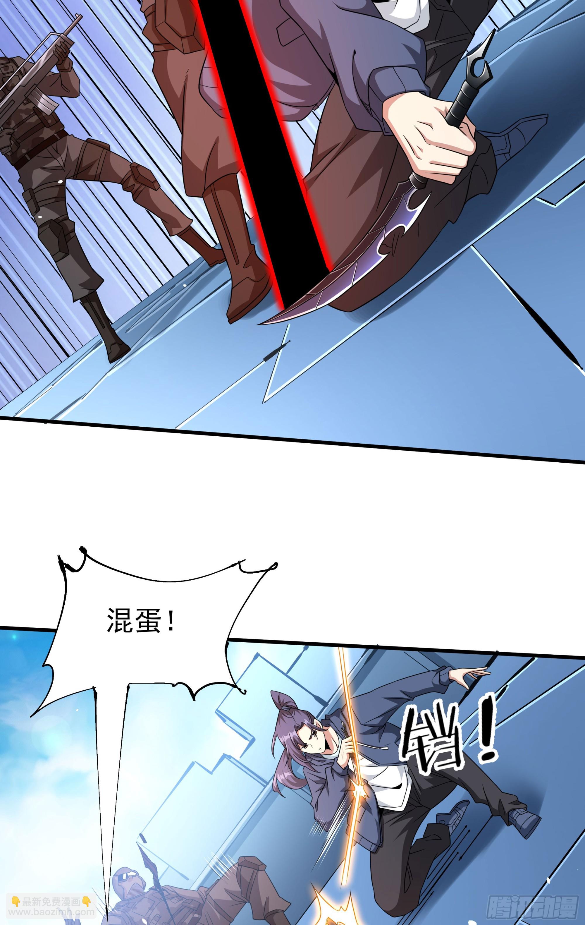 沒有道侶就會死 - 第84話 修仙者大戰熱武器(1/2) - 3