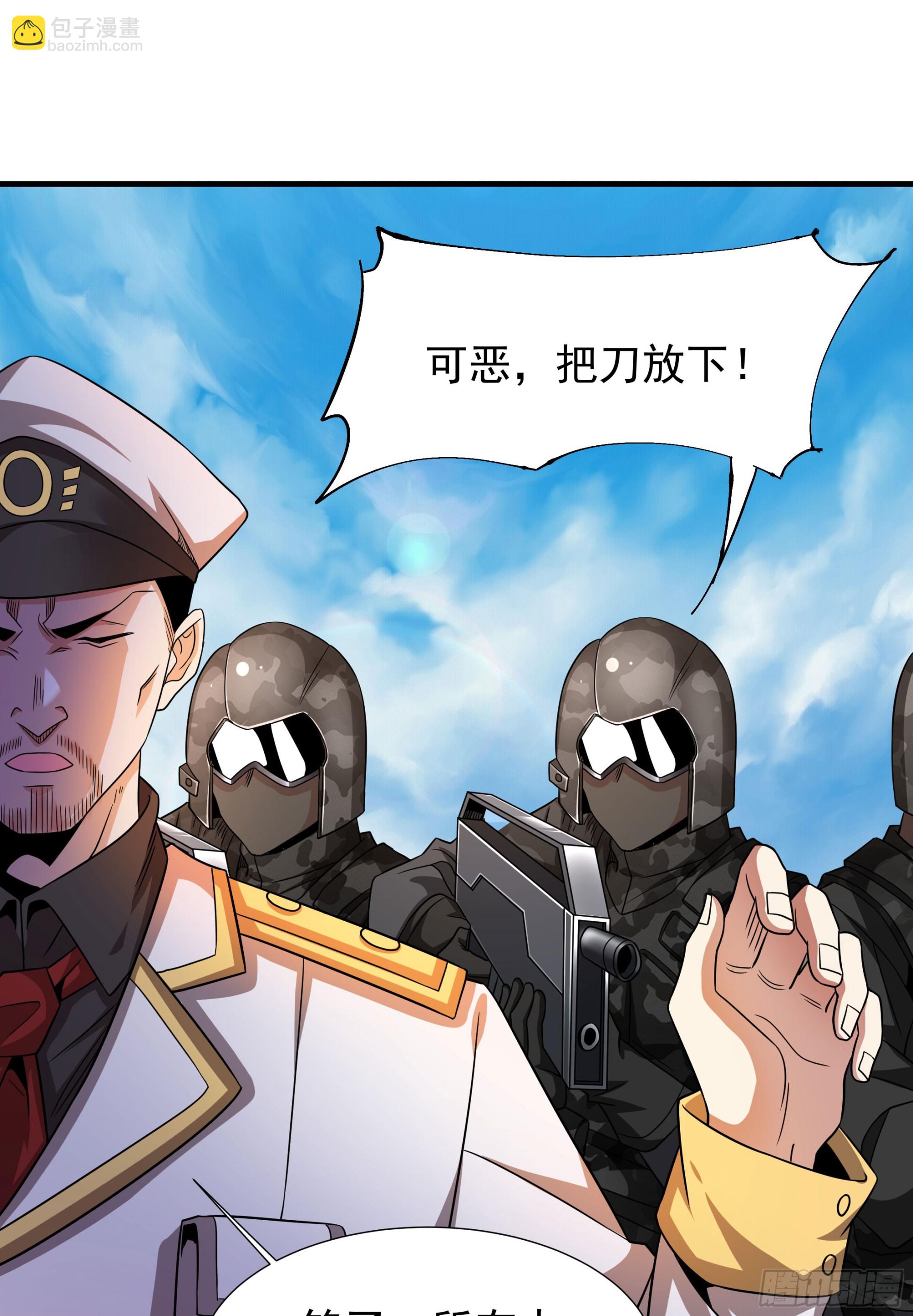 沒有道侶就會死 - 第84話 修仙者大戰熱武器(1/2) - 2