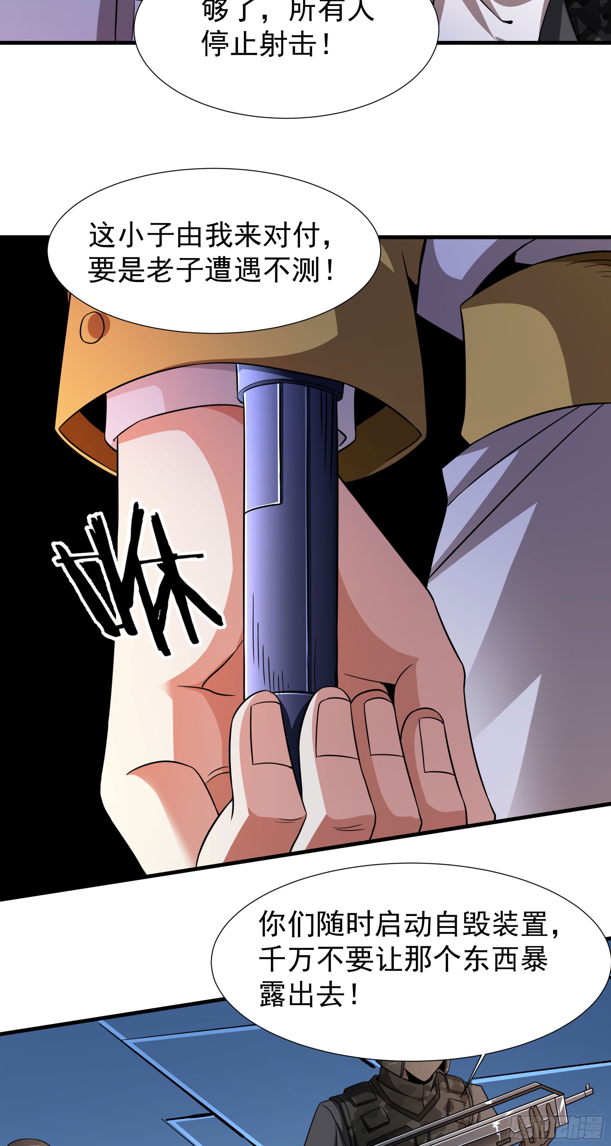 沒有道侶就會死 - 第84話 修仙者大戰熱武器(1/2) - 3