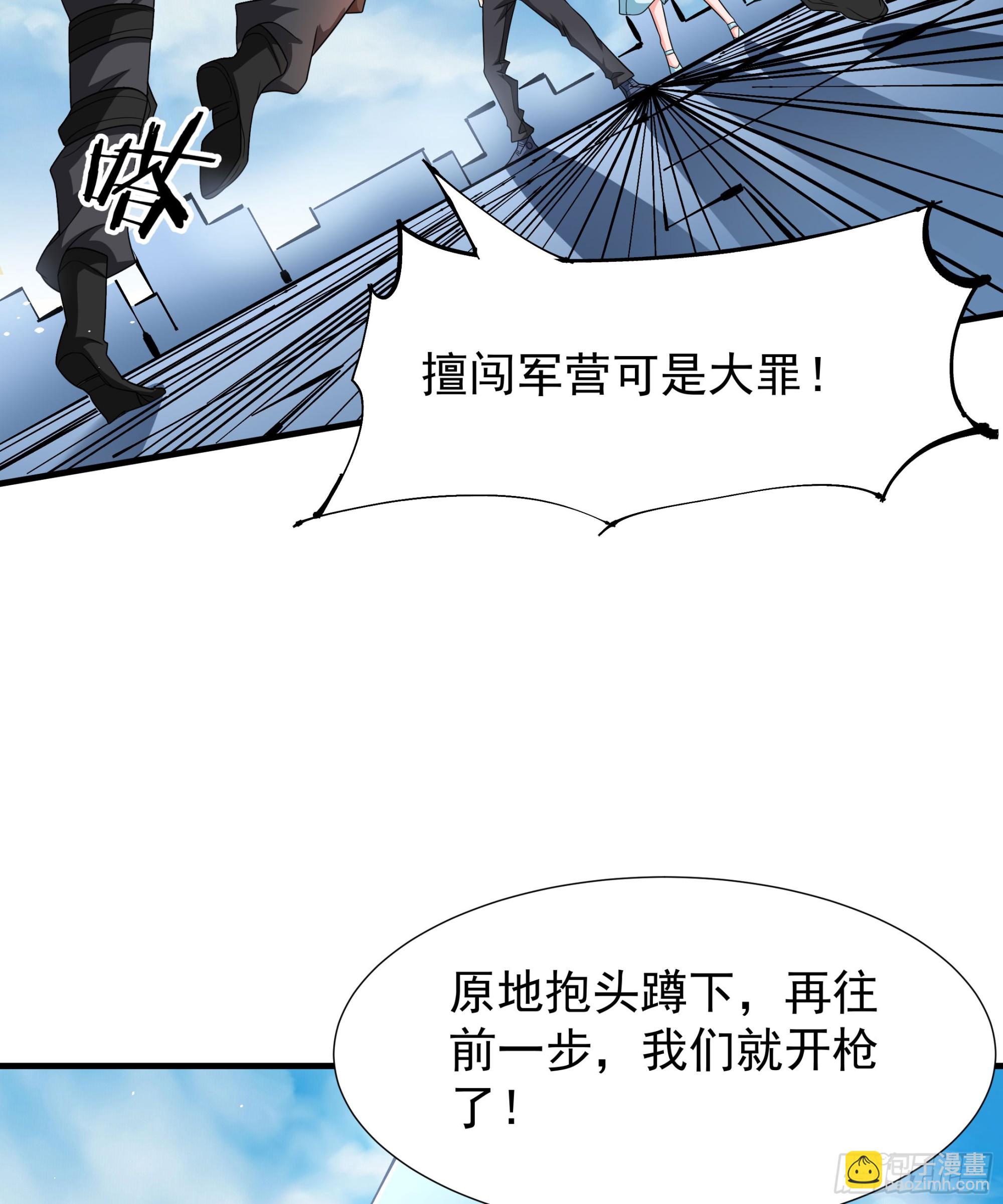 沒有道侶就會死 - 第84話 修仙者大戰熱武器(1/2) - 8