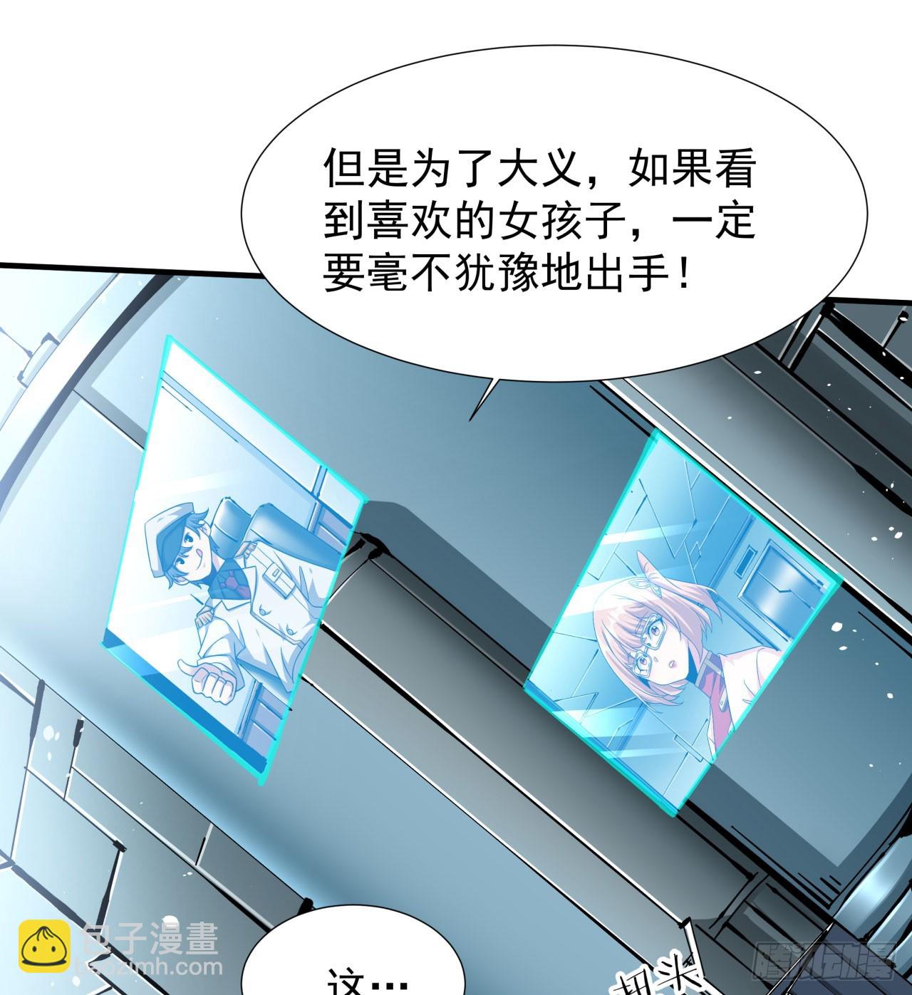 沒有道侶就會死 - 第86話 被玩弄的聖女(1/2) - 4