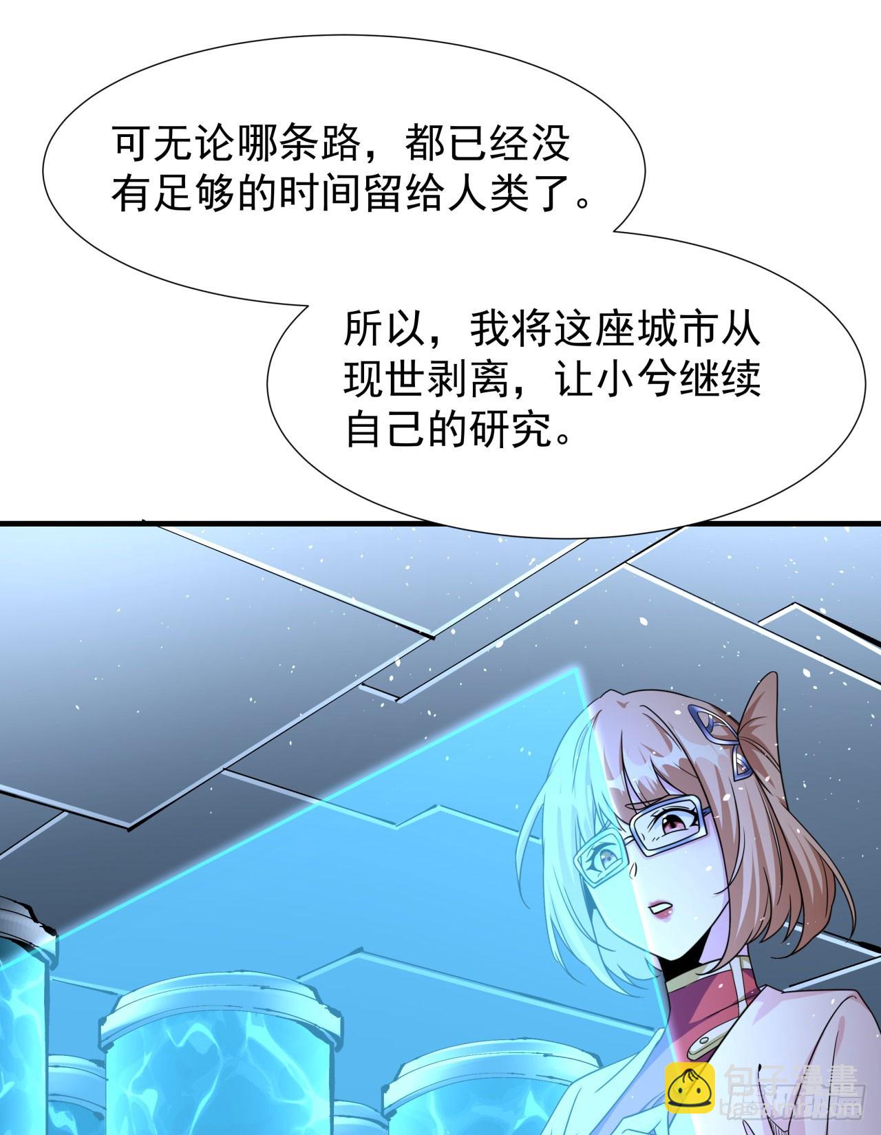 沒有道侶就會死 - 第86話 被玩弄的聖女(1/2) - 1