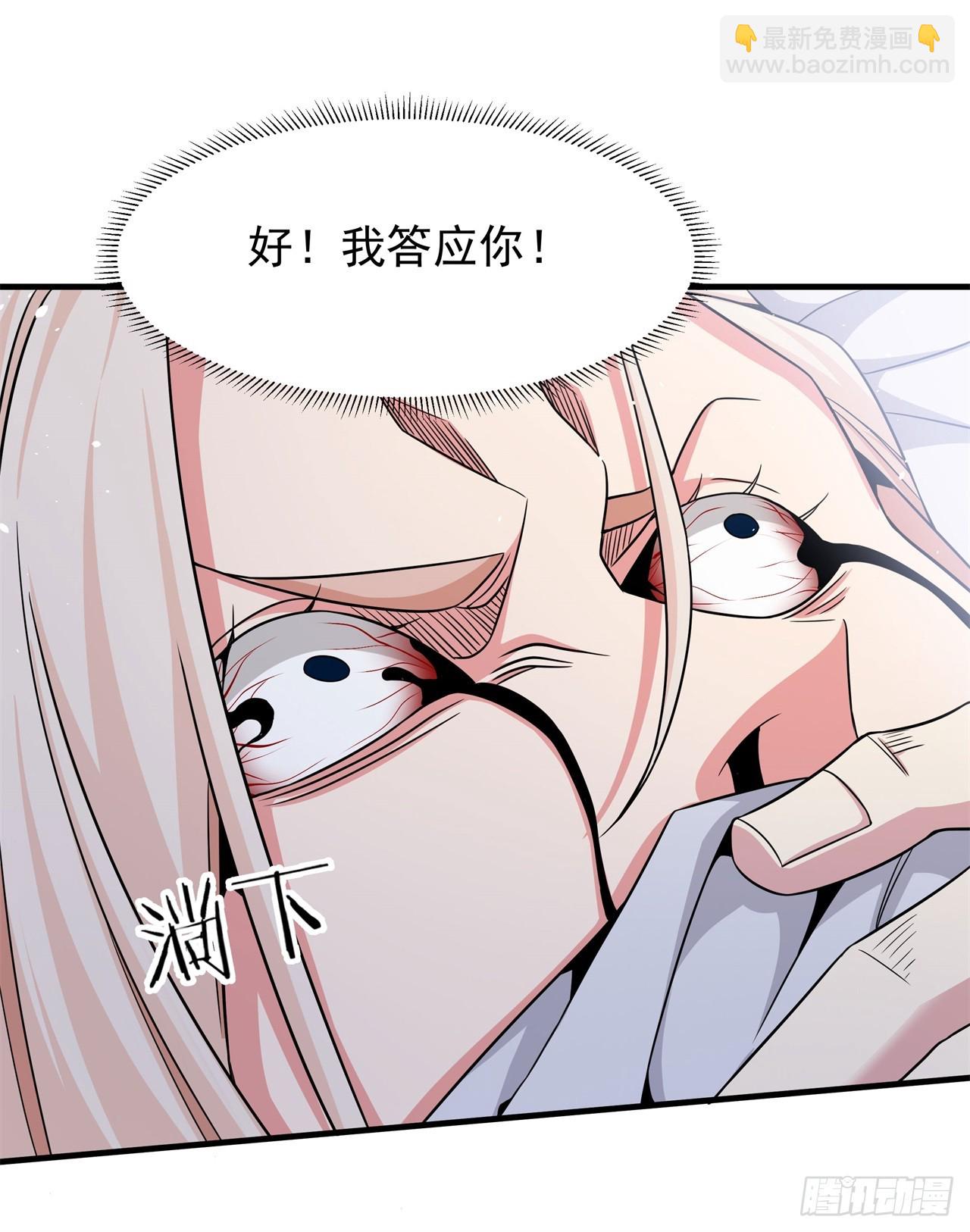 沒有道侶就會死 - 第87話 惡魔的契約(1/2) - 2